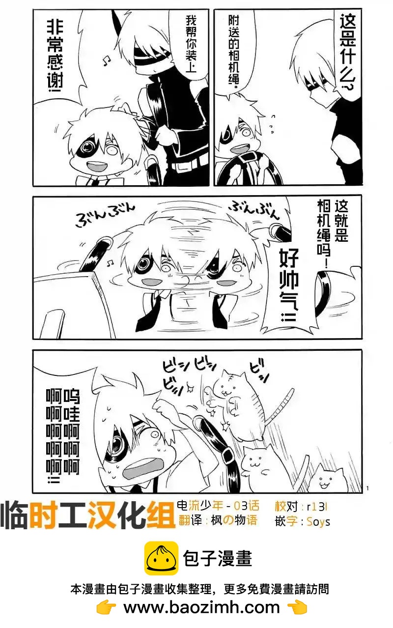 電流少年 - 第03回 - 4