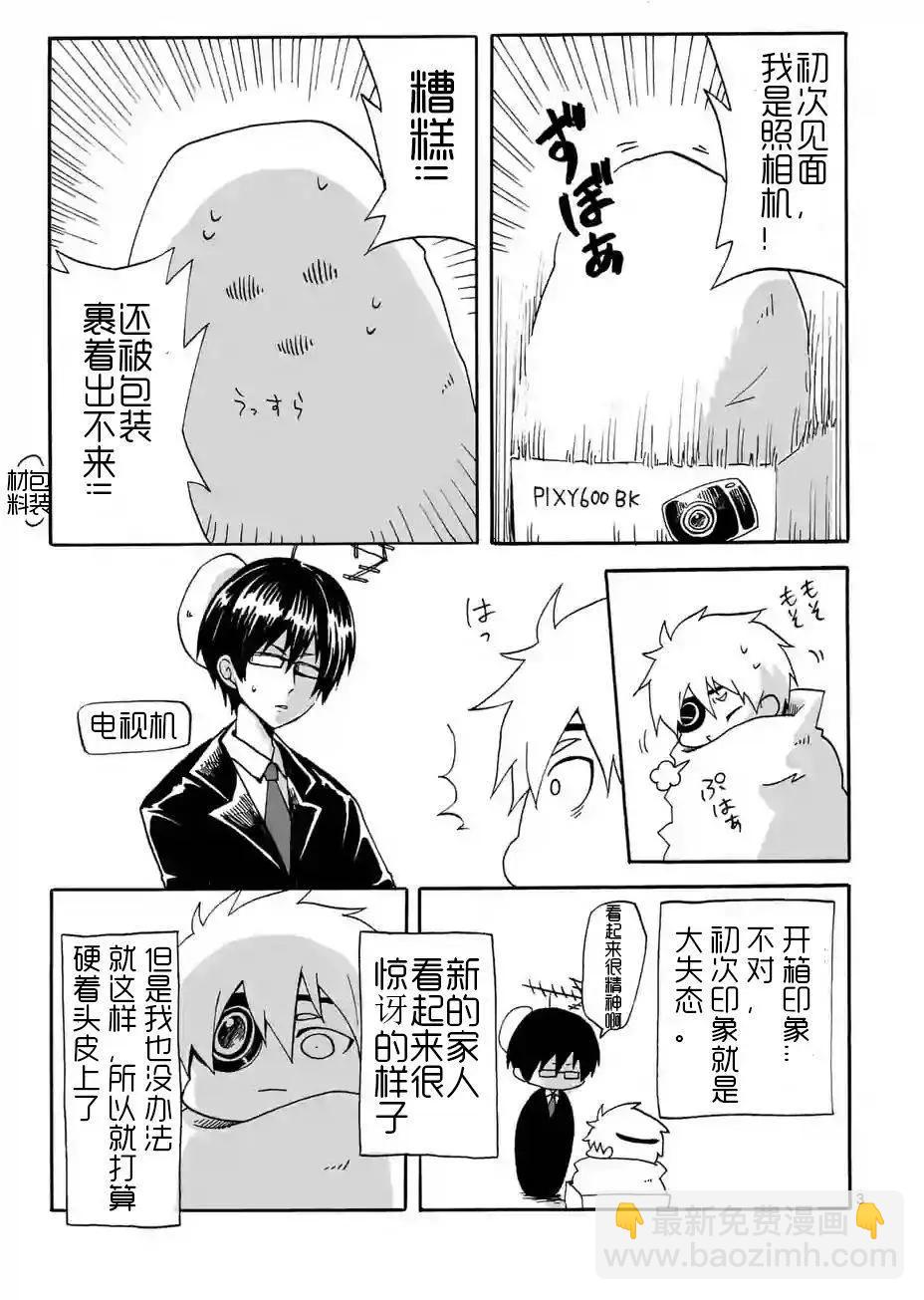 電流少年 - 第03回 - 3