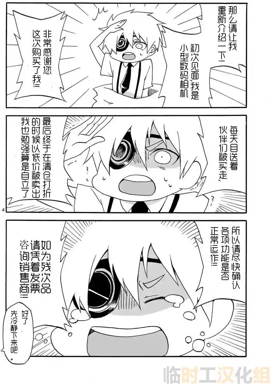 電流少年 - 第03回 - 4