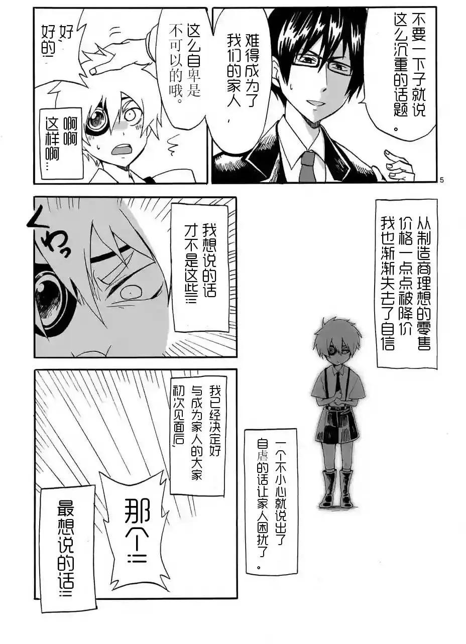 電流少年 - 第03回 - 1