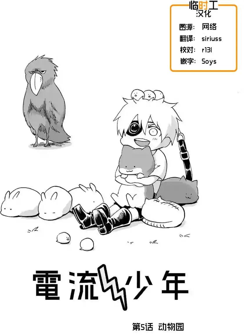 電流少年 - 第05回 - 1