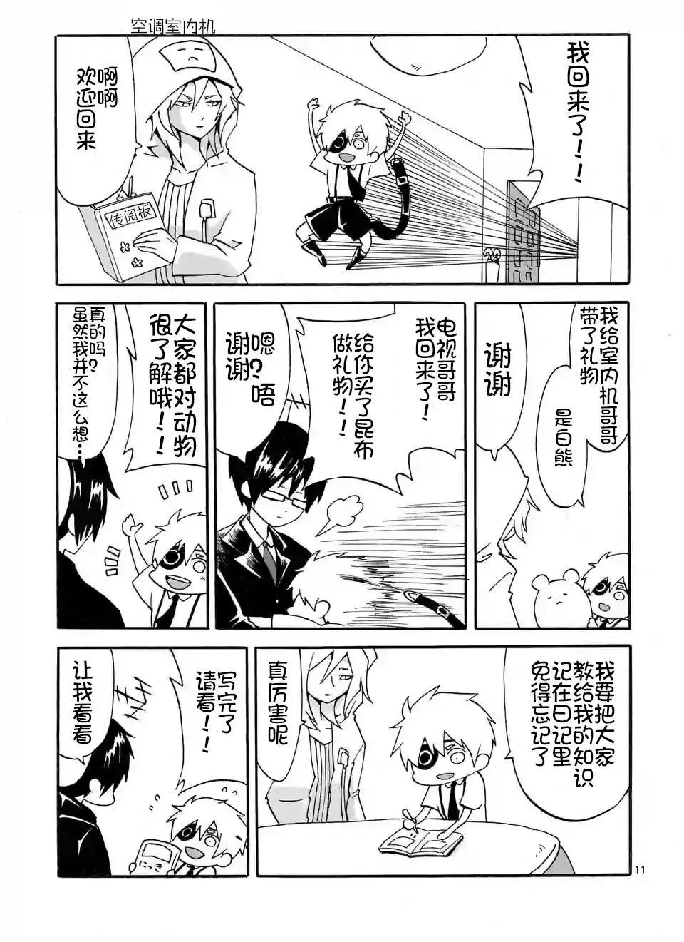 電流少年 - 第05回 - 2