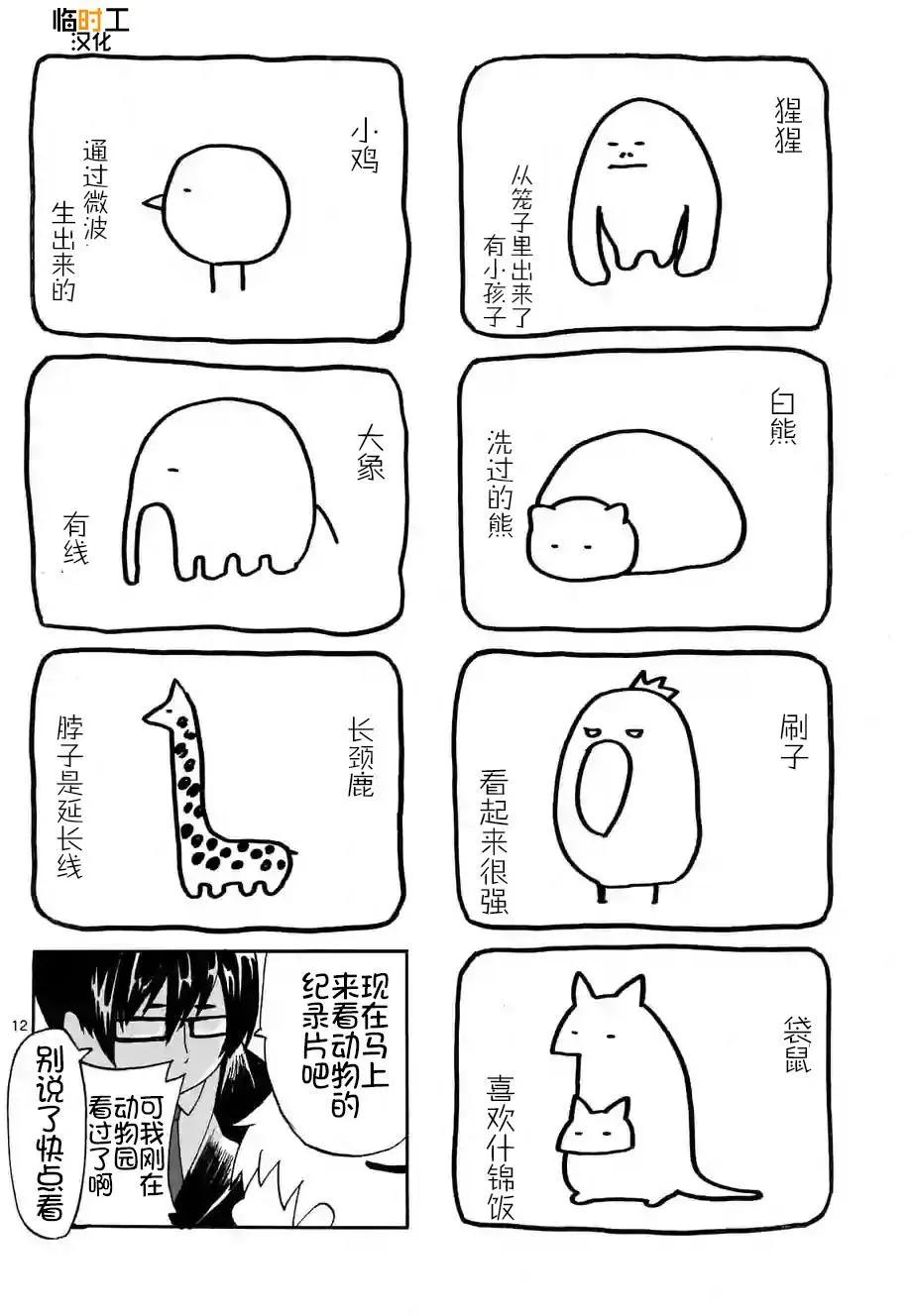 電流少年 - 第05回 - 3