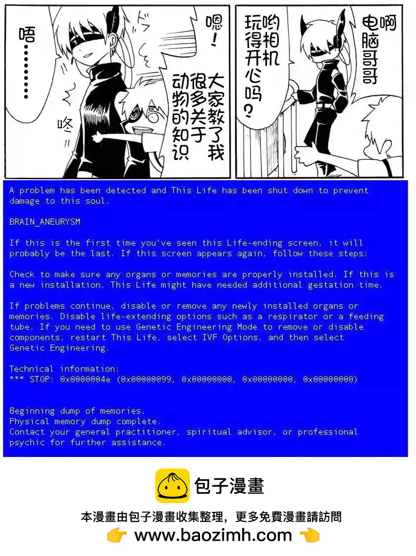 電流少年 - 第05回 - 2
