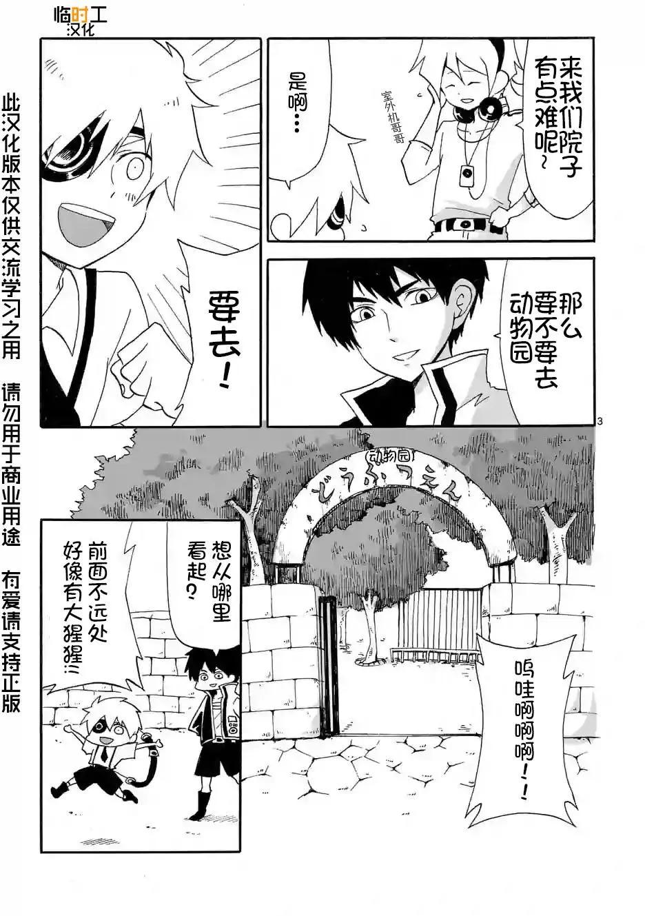 電流少年 - 第05回 - 3