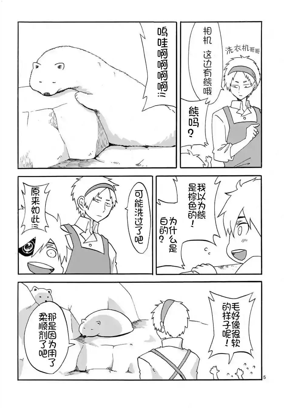 電流少年 - 第05回 - 2