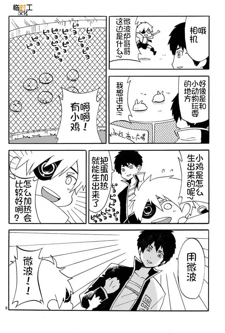 電流少年 - 第05回 - 2