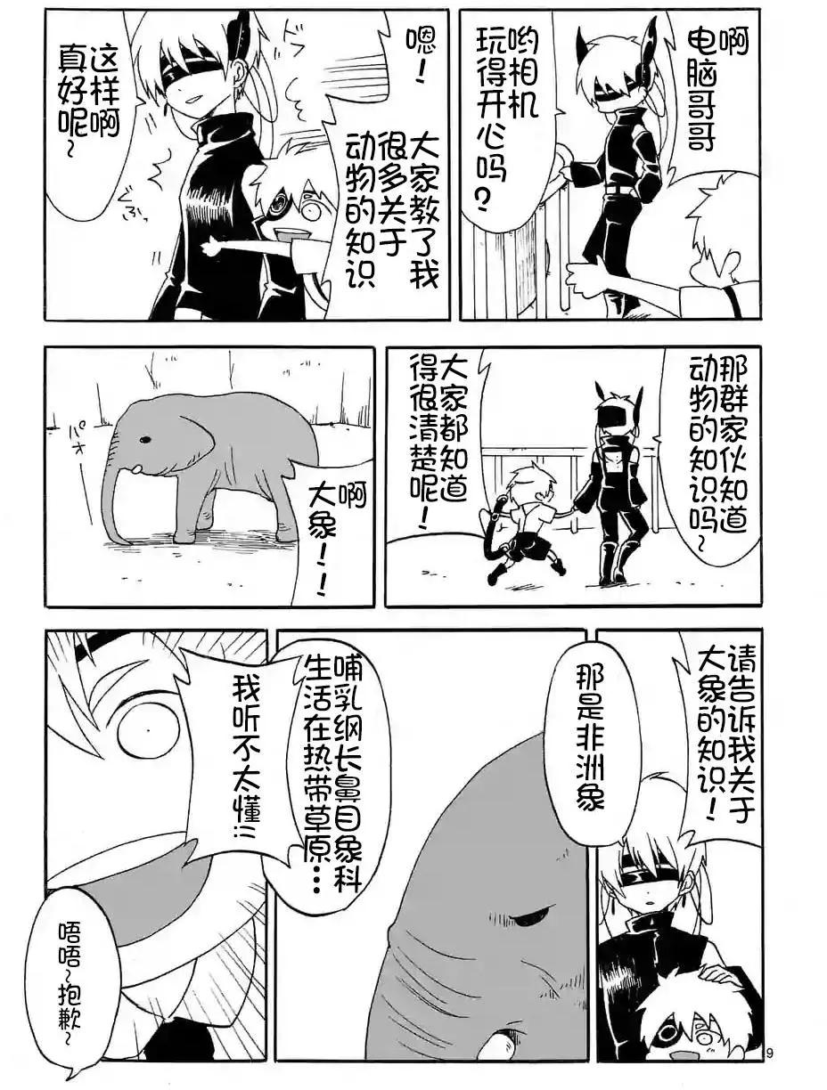 電流少年 - 第05回 - 3