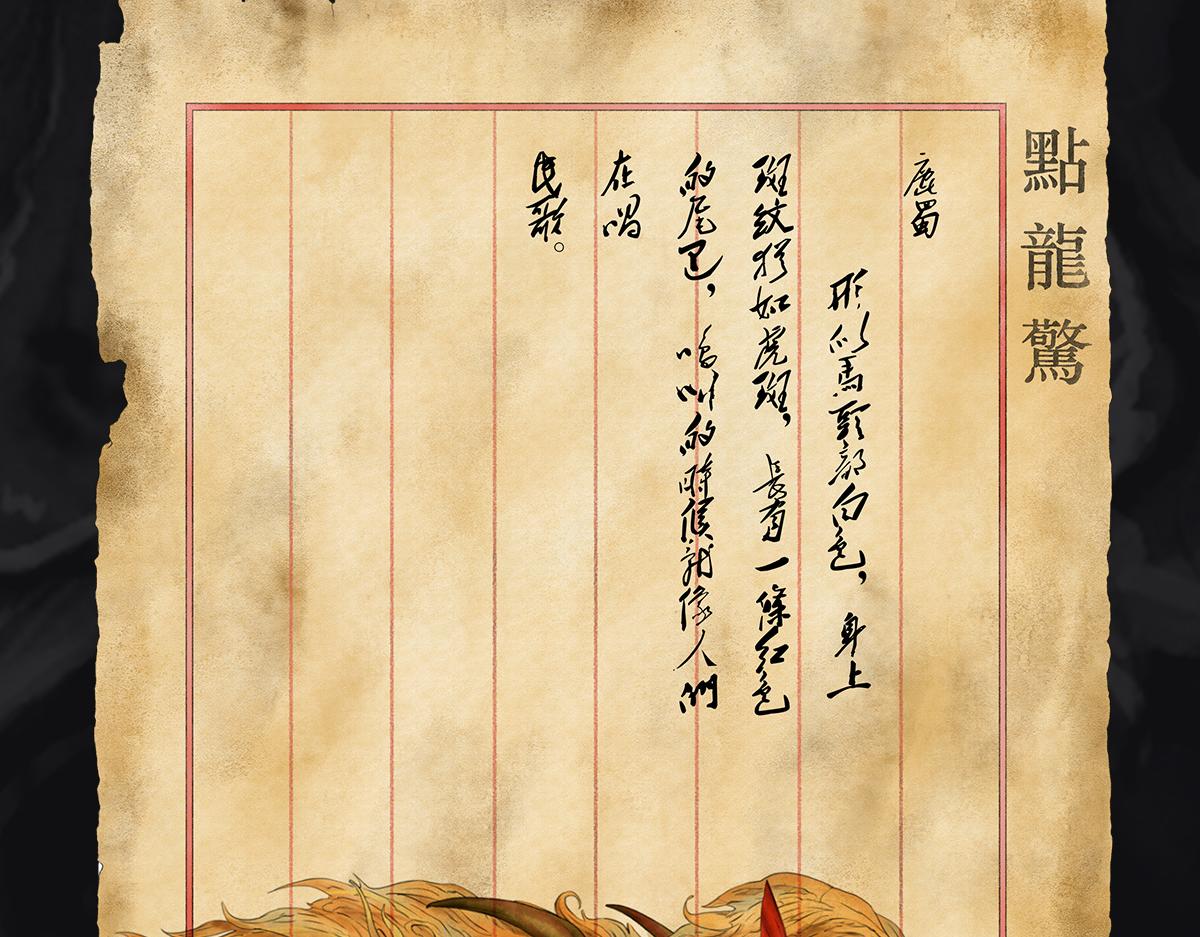 點龍驚 - 預告——上古神獸 - 5