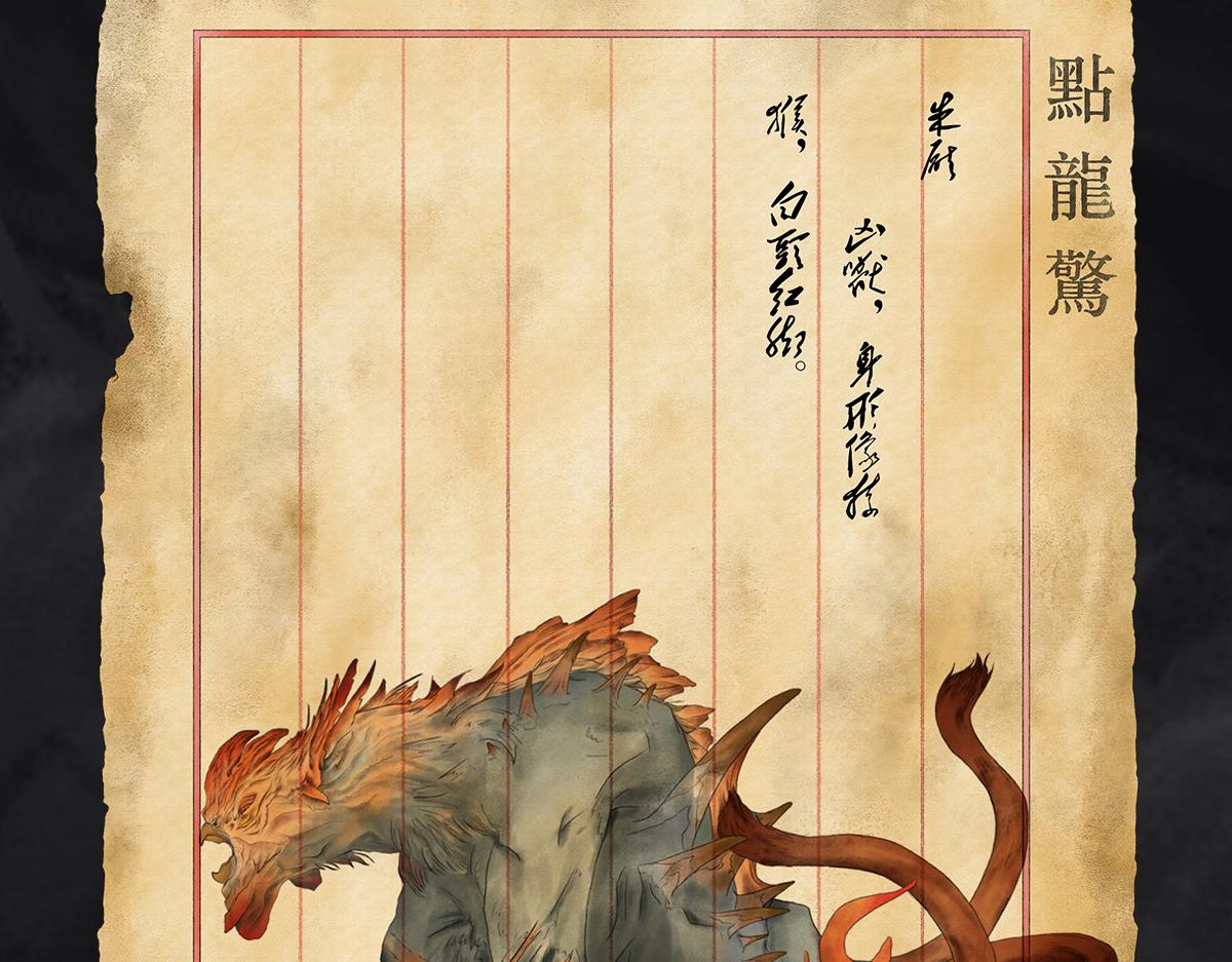 點龍驚 - 預告——上古神獸 - 1