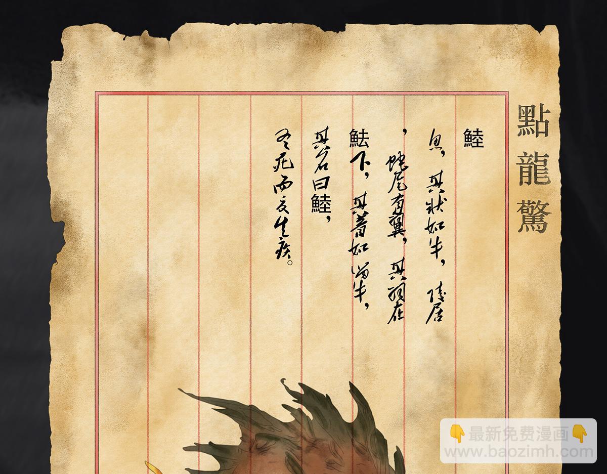 點龍驚 - 預告——上古神獸 - 3