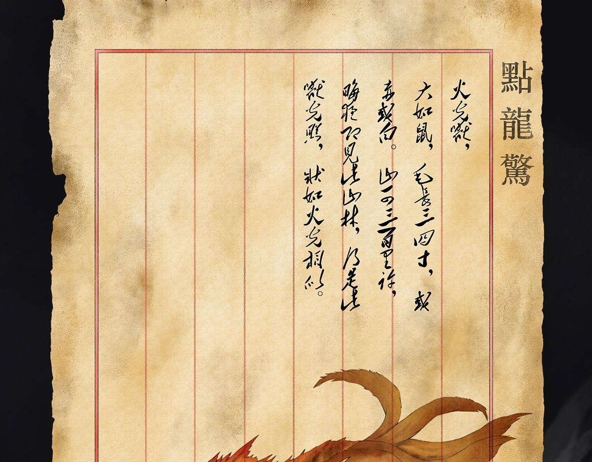 點龍驚 - 預告——上古神獸 - 5