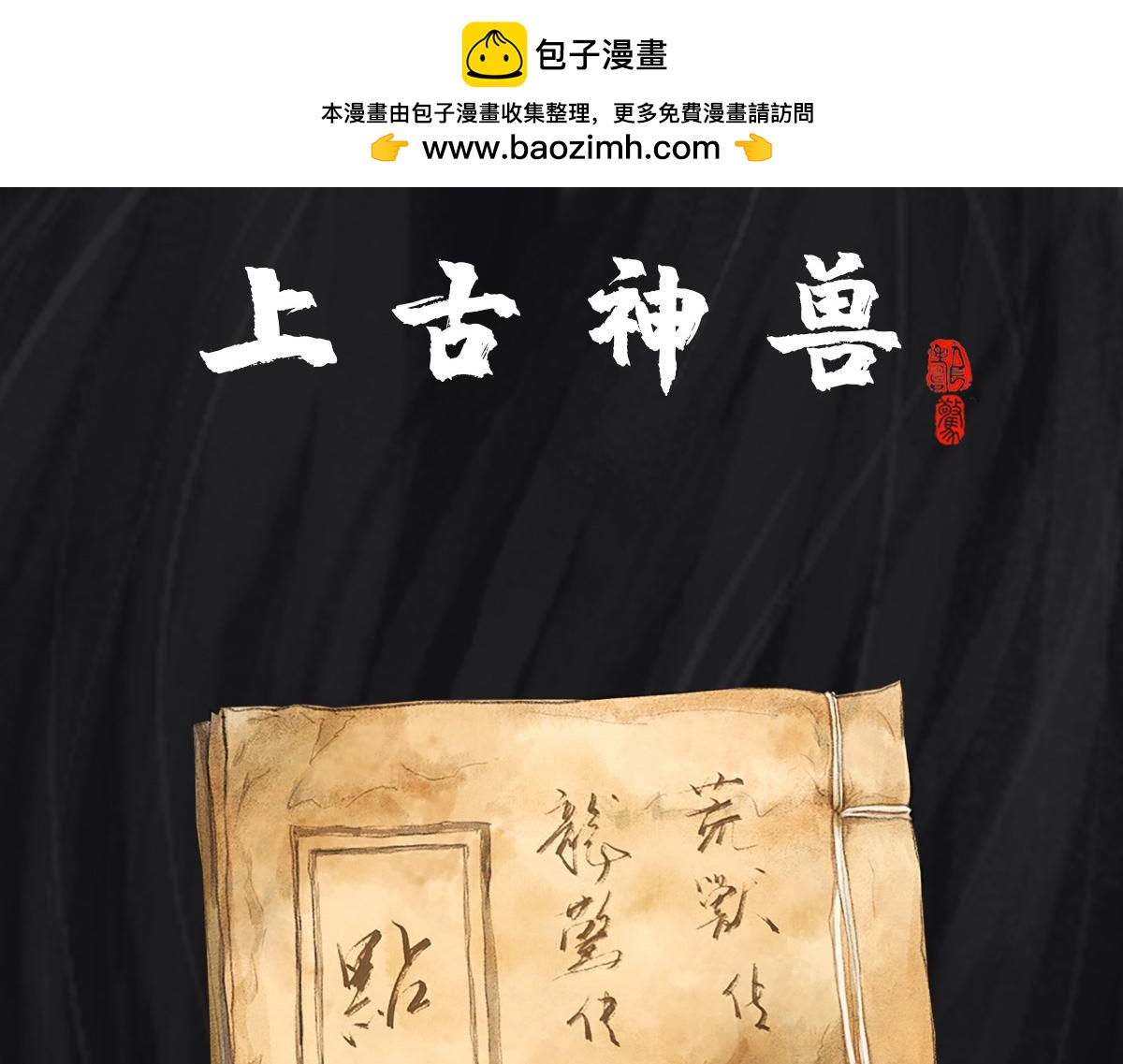 點龍驚 - 預告——上古神獸 - 2