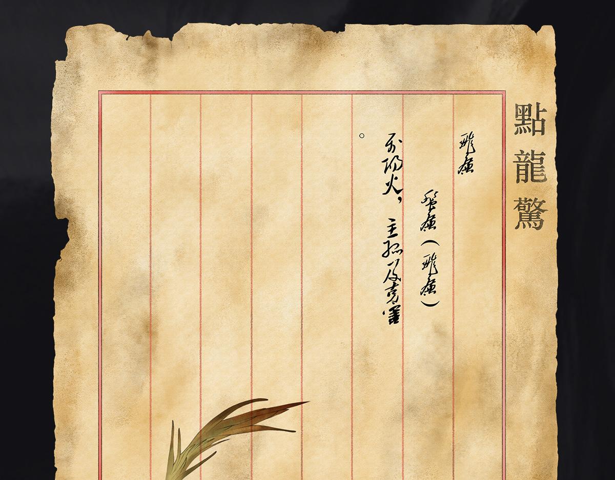 點龍驚 - 預告——上古神獸 - 3