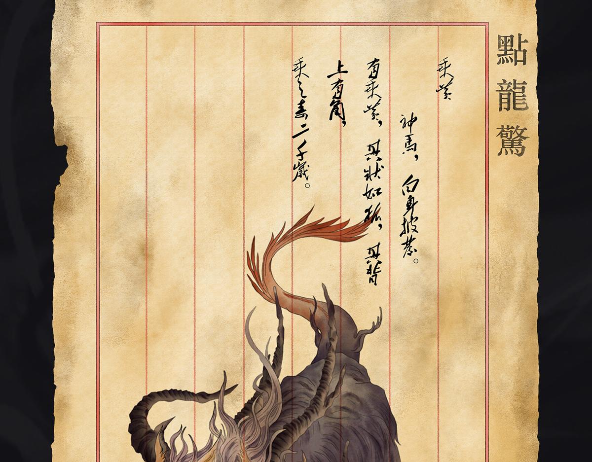 點龍驚 - 預告——上古神獸 - 5