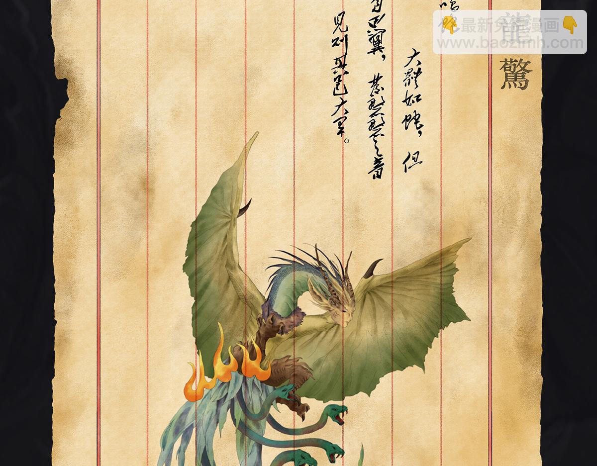 點龍驚 - 預告——上古神獸 - 1