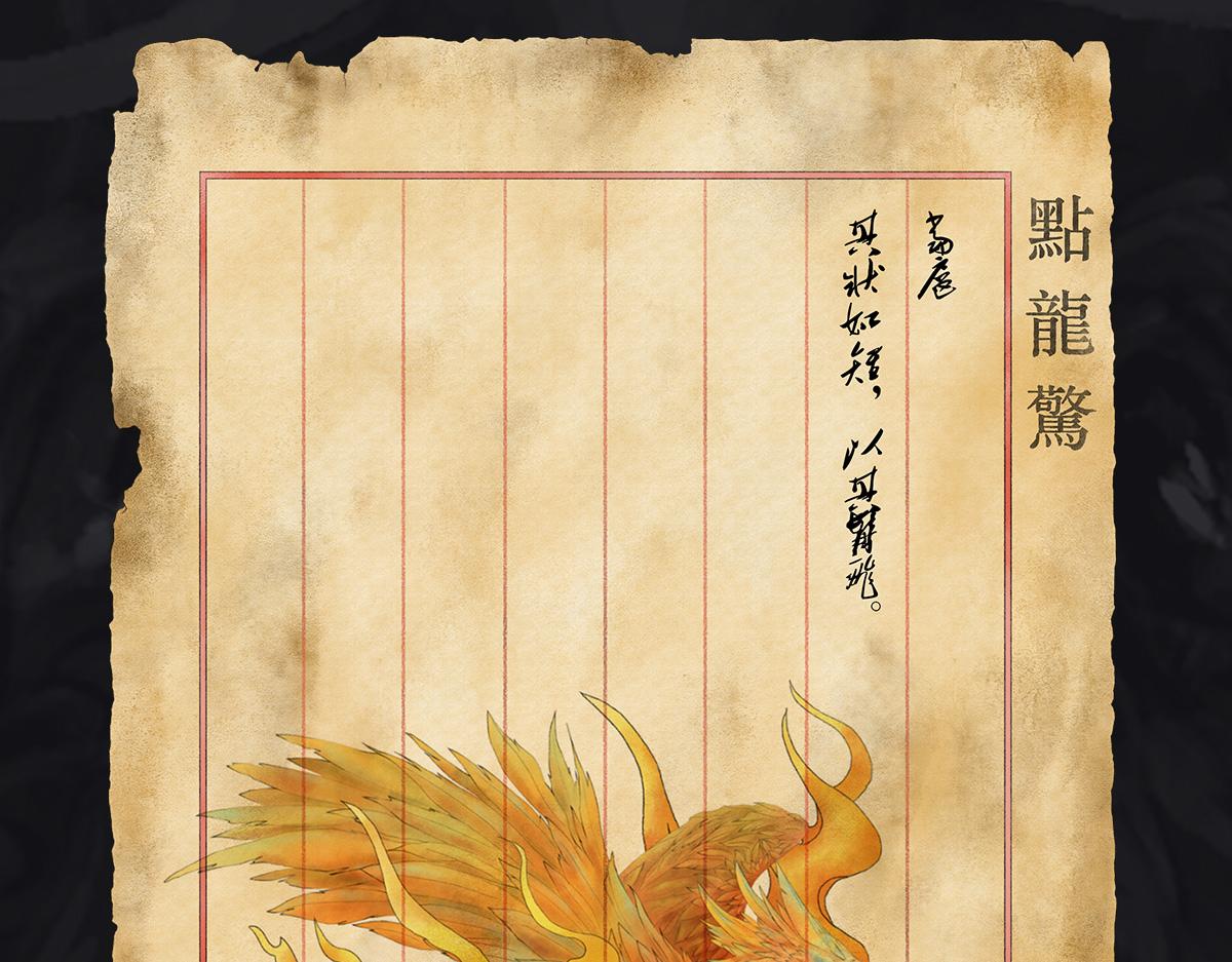 點龍驚 - 預告——上古神獸 - 3