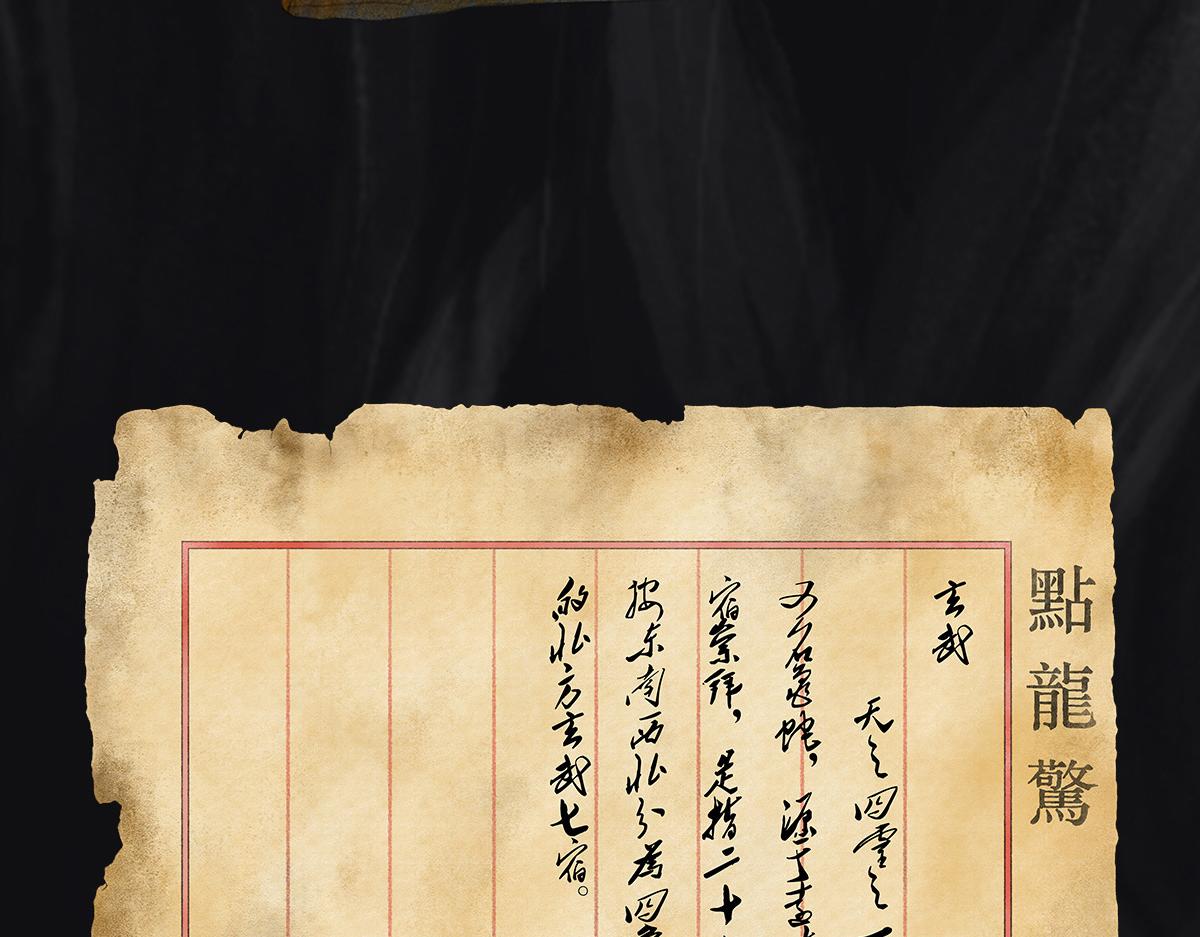 點龍驚 - 預告——上古神獸 - 4