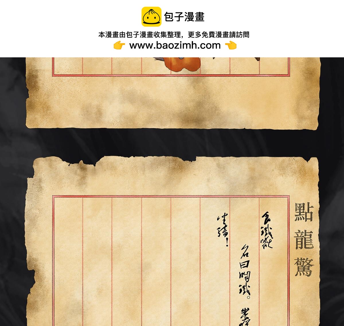 點龍驚 - 預告——上古神獸 - 6