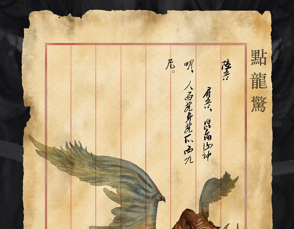點龍驚 - 預告——上古神獸 - 3