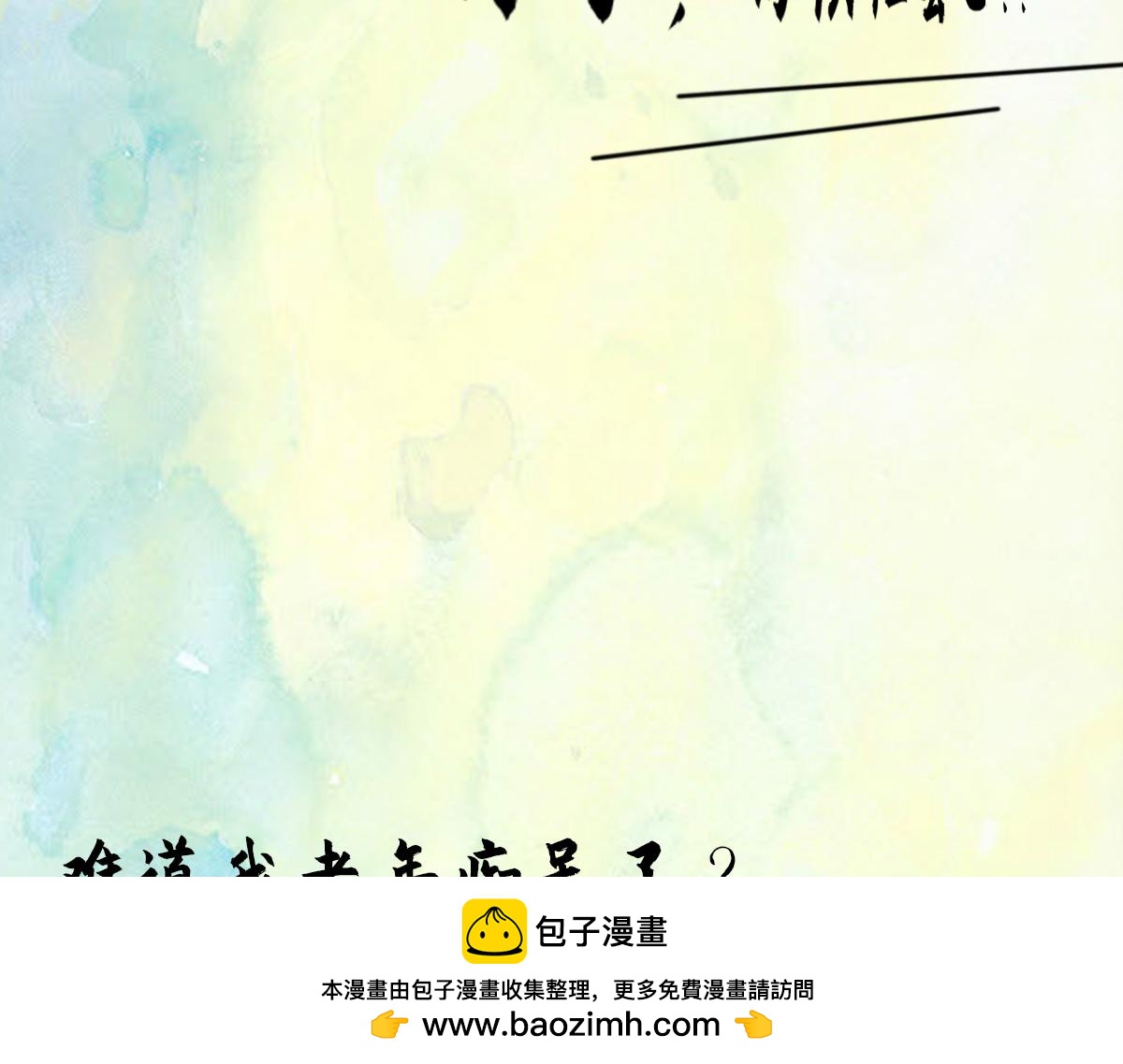 點龍驚（實驗板） - 第3話 阿鯤(2/4) - 4