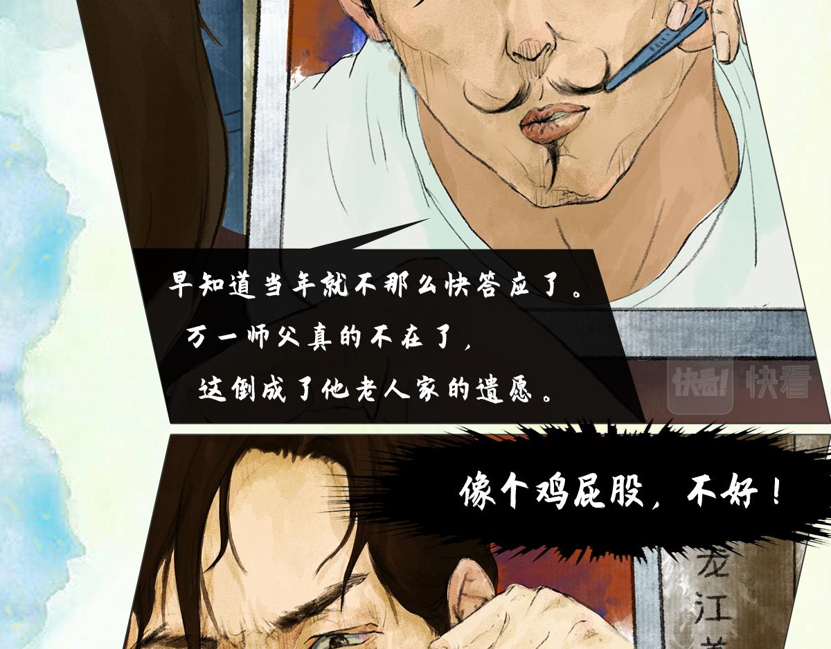 點龍驚（實驗板） - 第3話 阿鯤(2/4) - 7