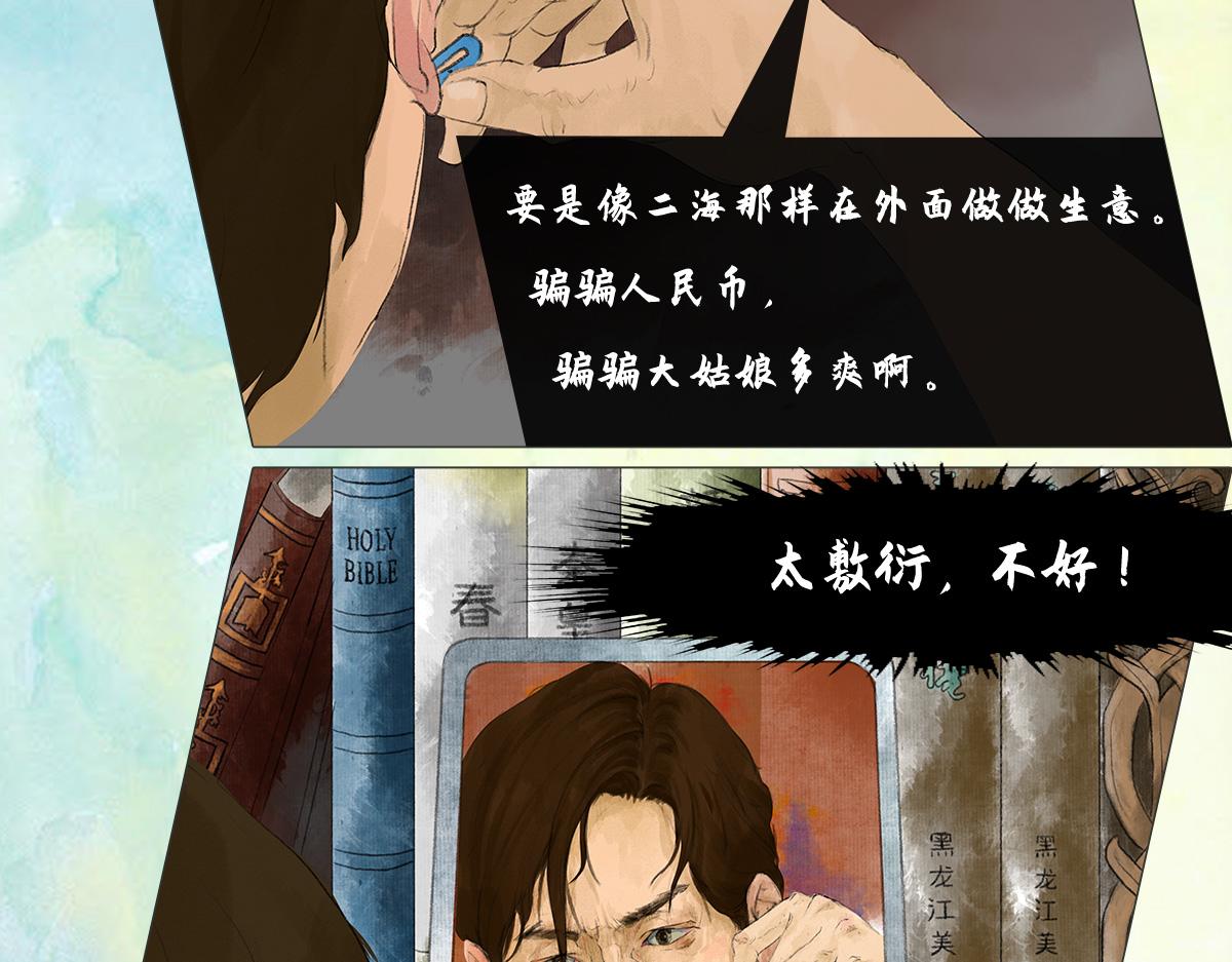 點龍驚（實驗板） - 第3話 阿鯤(2/4) - 2