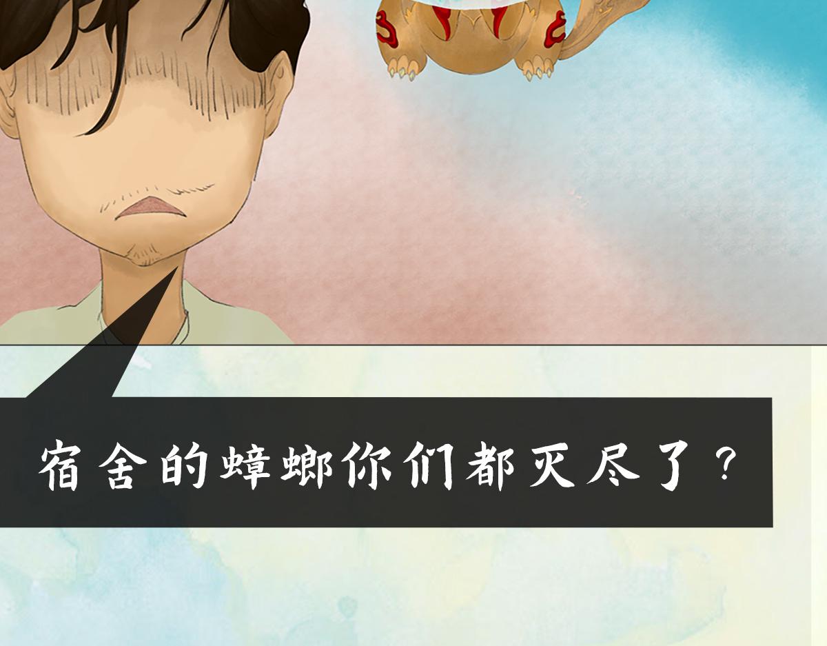 點龍驚（實驗板） - 第3話 阿鯤(2/4) - 4