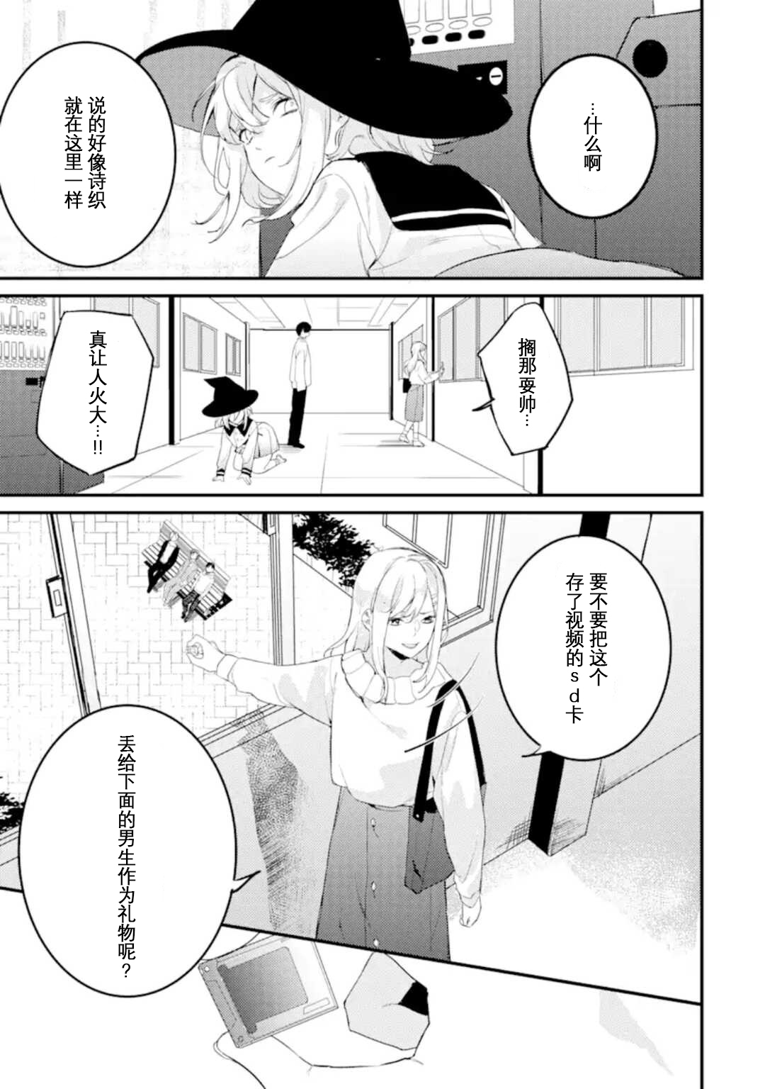 電鰻的美少女攻略 - 第6-4話 - 2