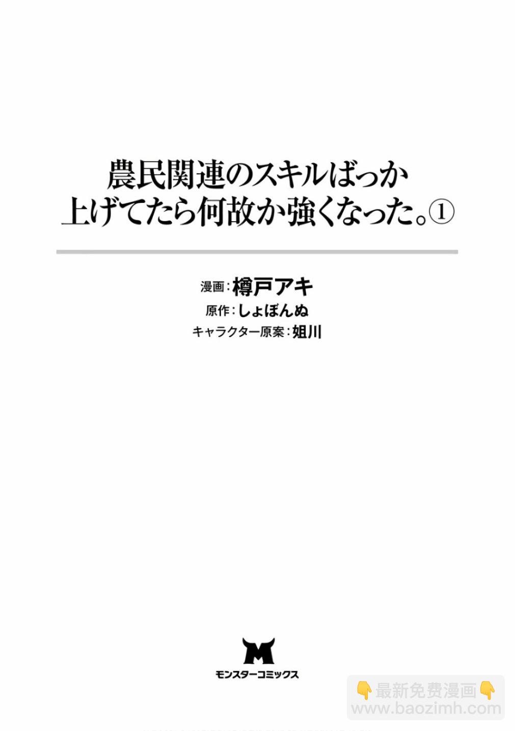 點滿農民相關技能後，不知爲何就變強了。 - 1話 - 2