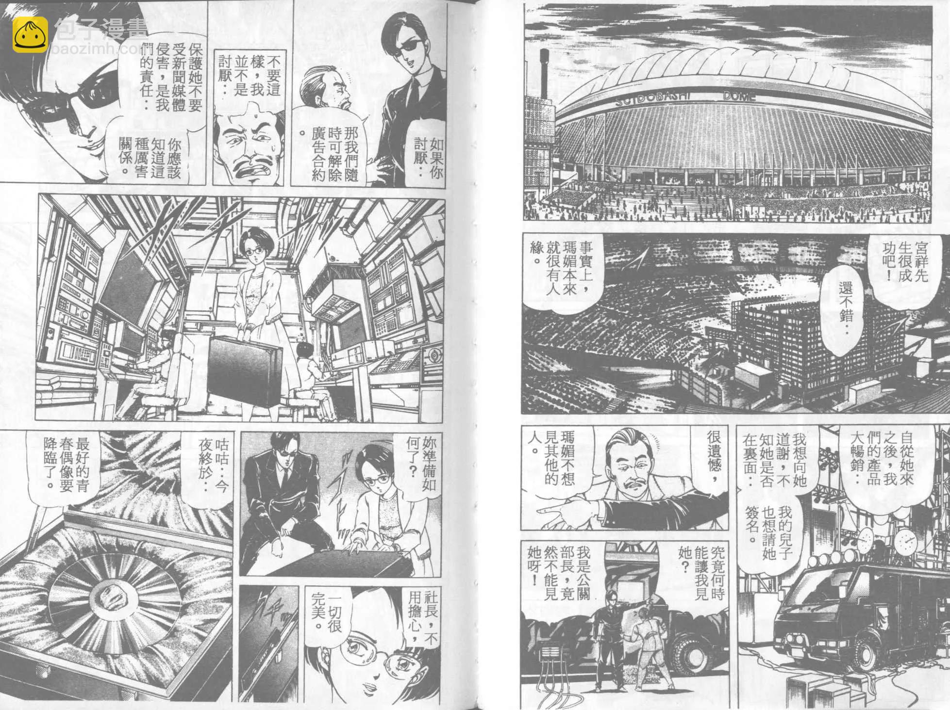 電腦騎士 - 第02卷(3/3) - 3