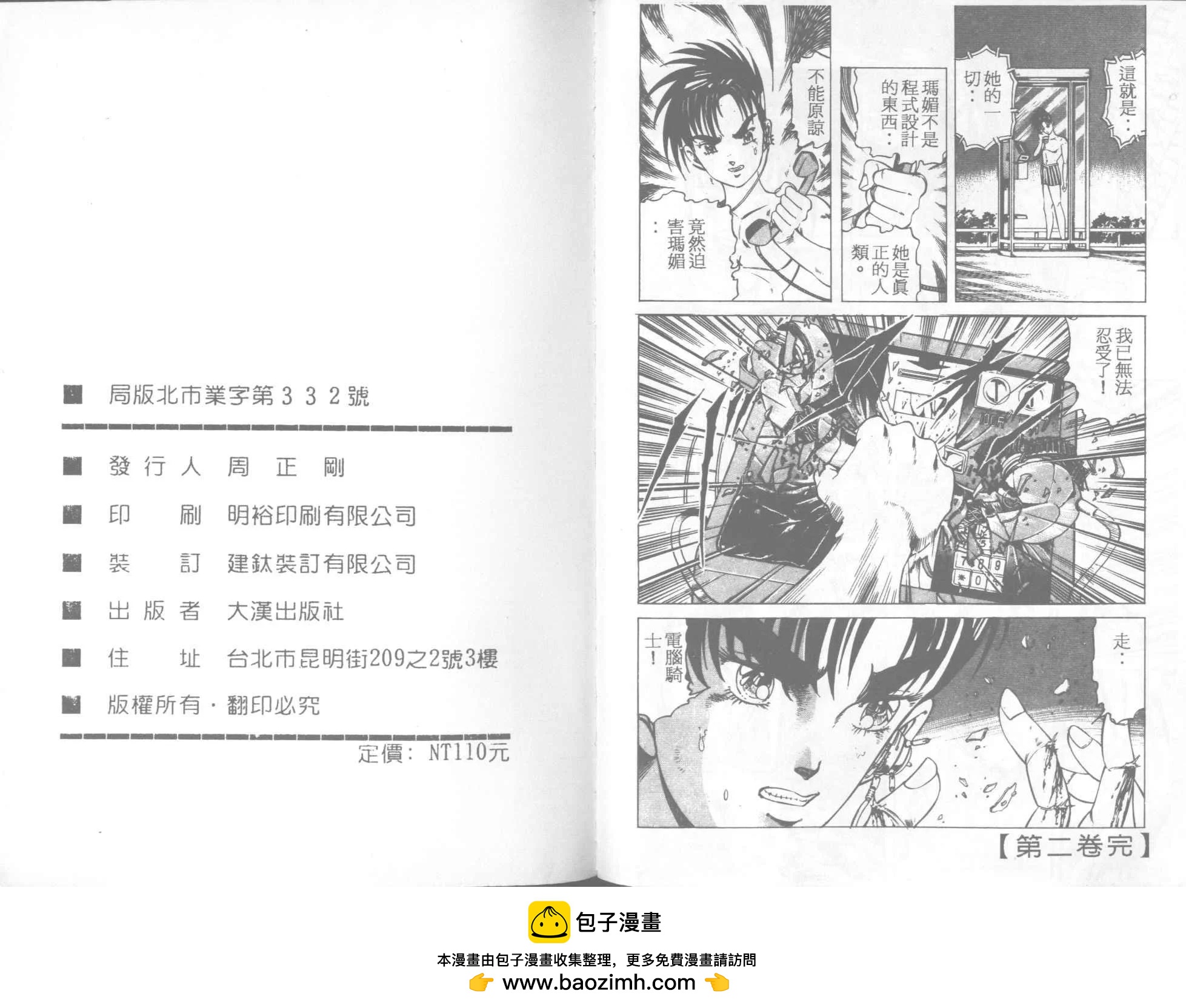 電腦騎士 - 第02卷(3/3) - 1