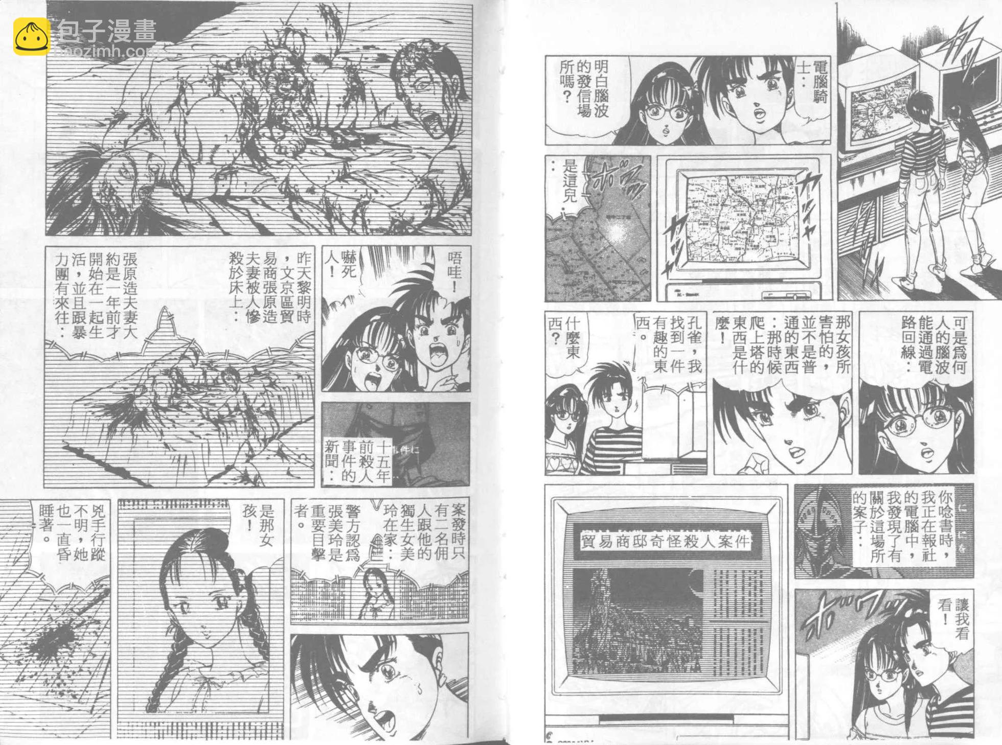 電腦騎士 - 第02卷(2/3) - 3
