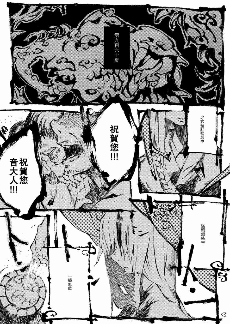 顛茄食兔 - 1話 - 5