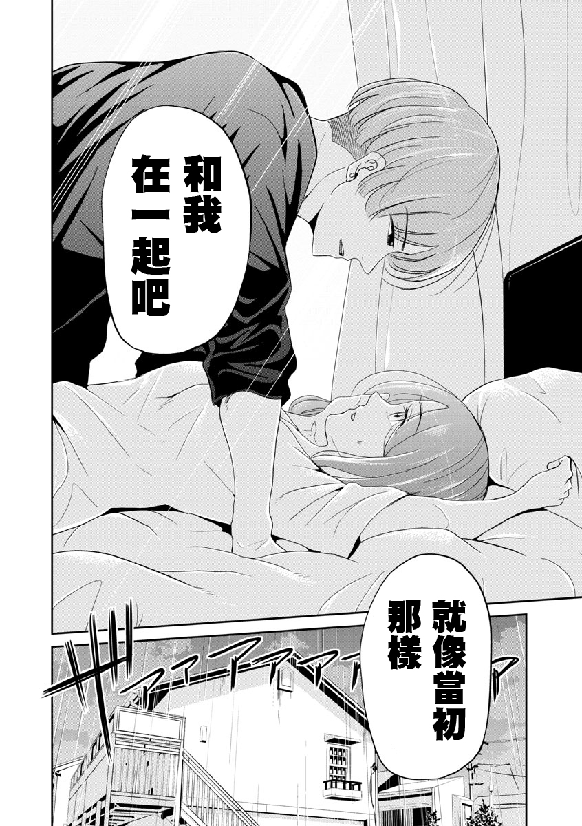 踮起腳尖的戀愛 - 第20話 - 4