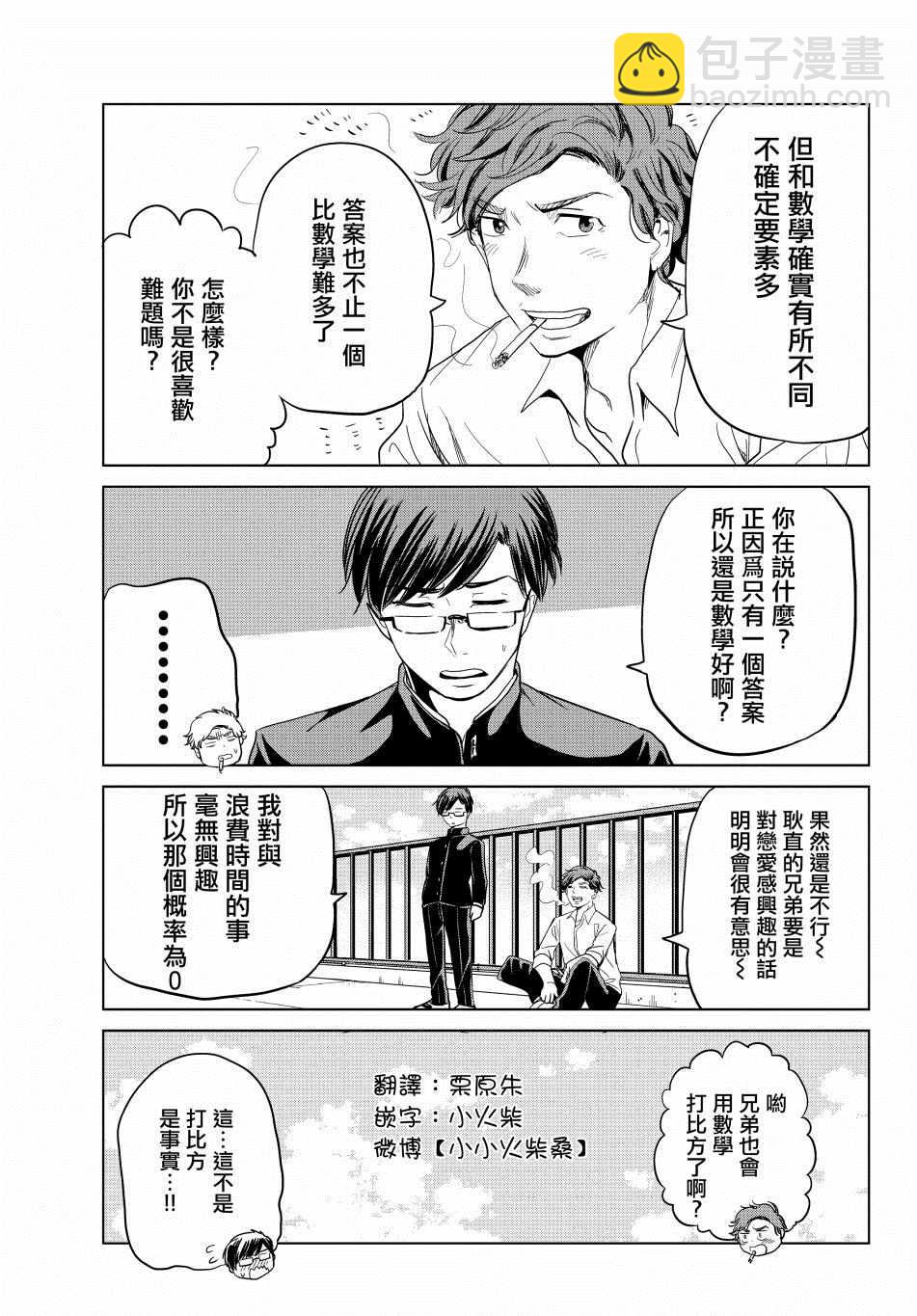 踮起腳尖的戀愛 - 第4.5話 - 1
