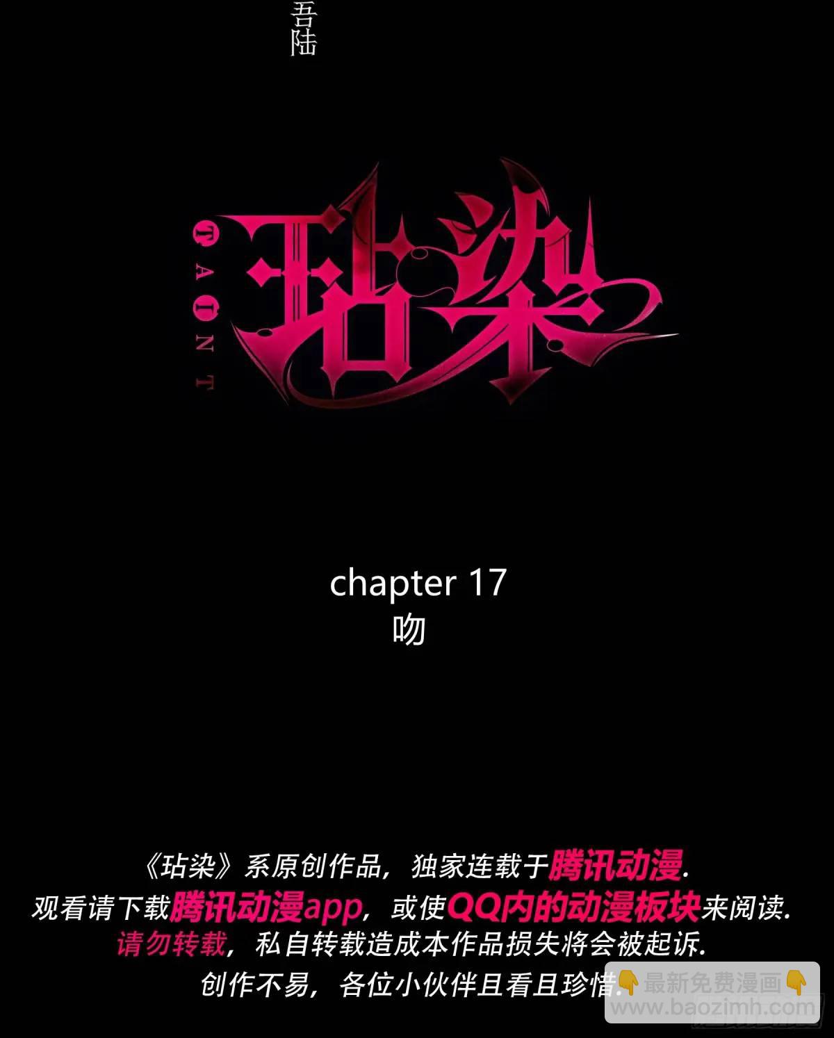 17-吻(1/2)-第19话