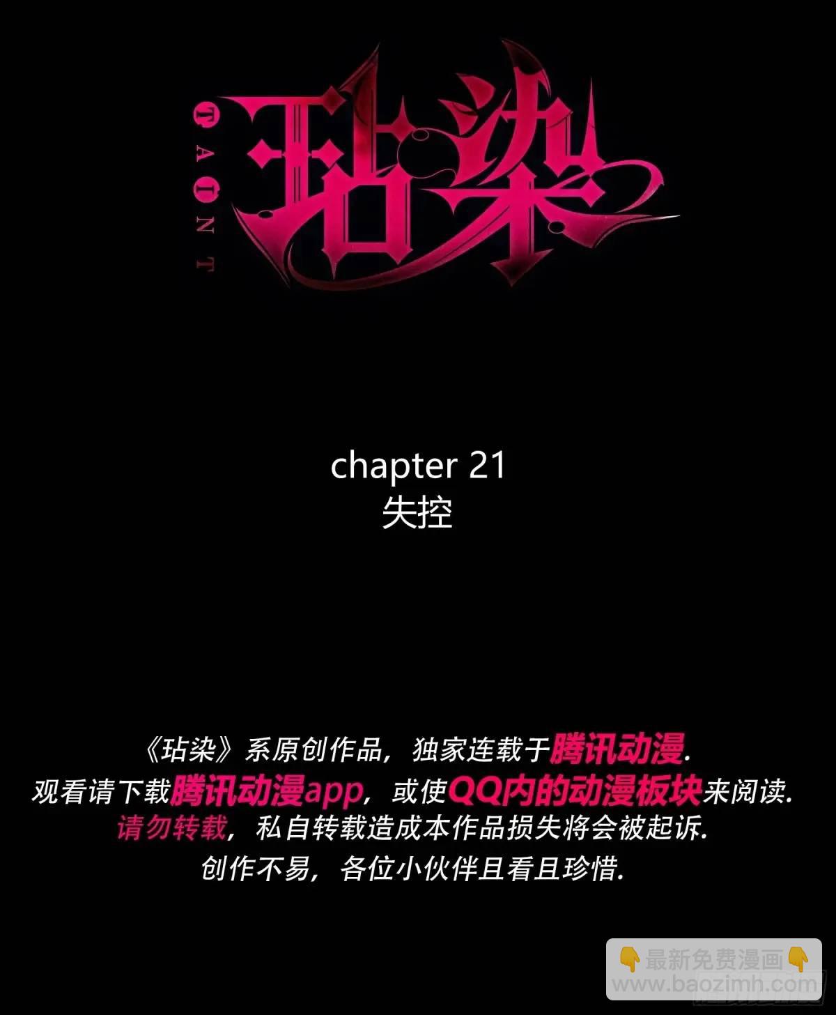 21-失控(1/2)-第23话