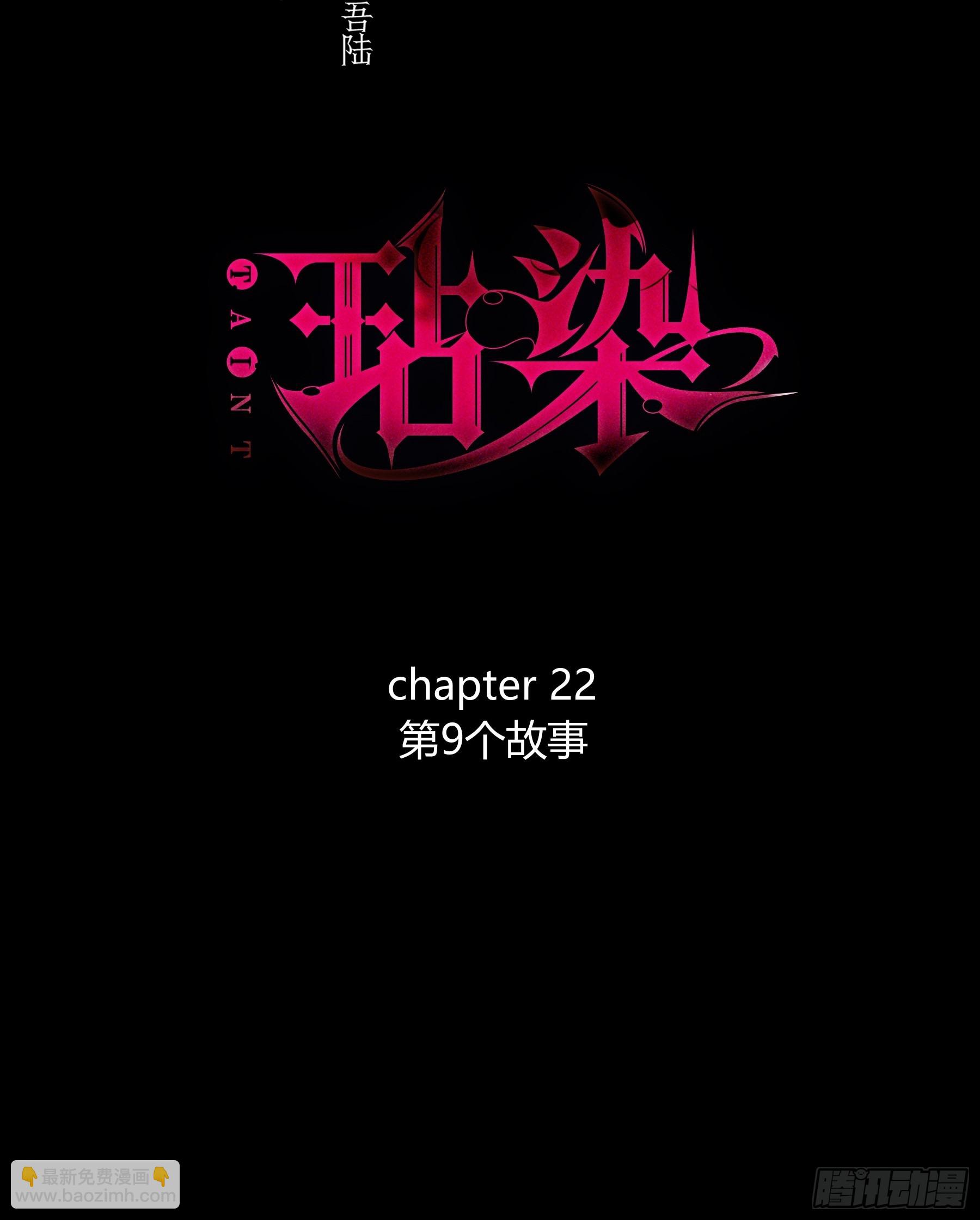 22-第9个故事(1/2)-第25话