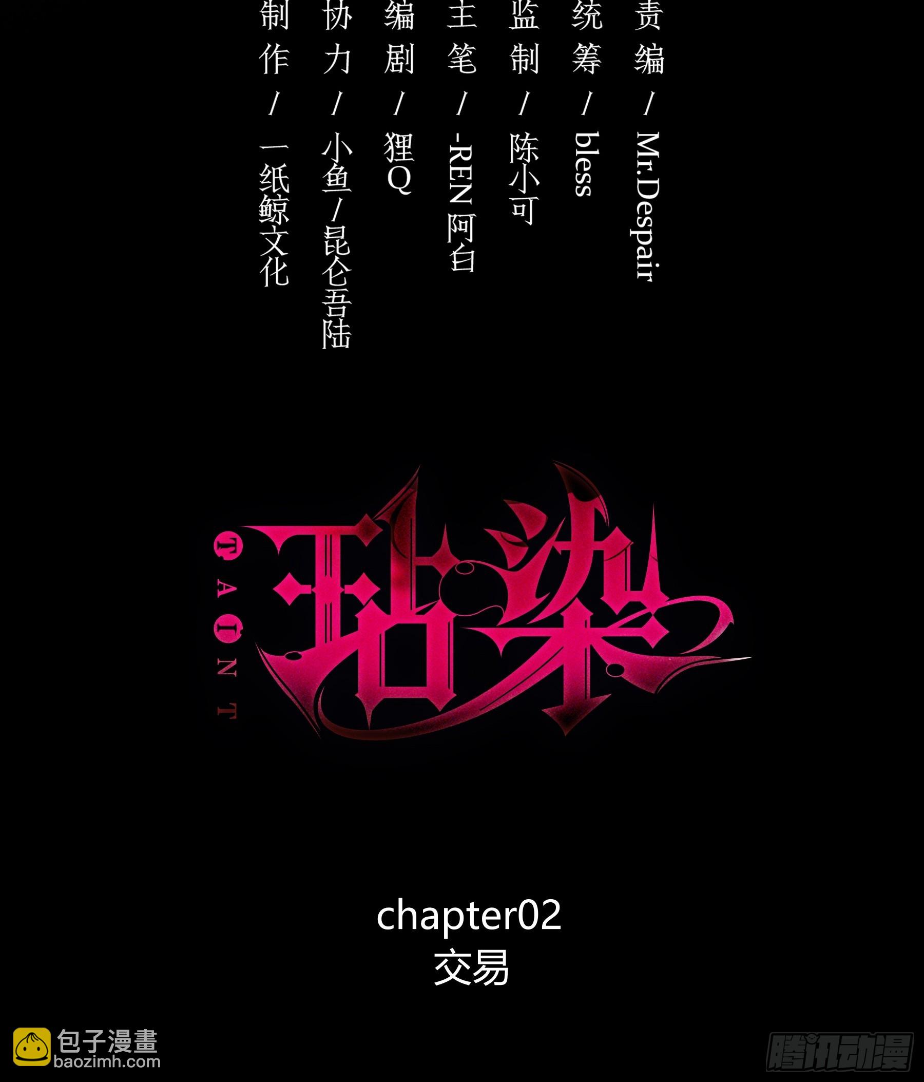 02-交易(1/2)-第3话