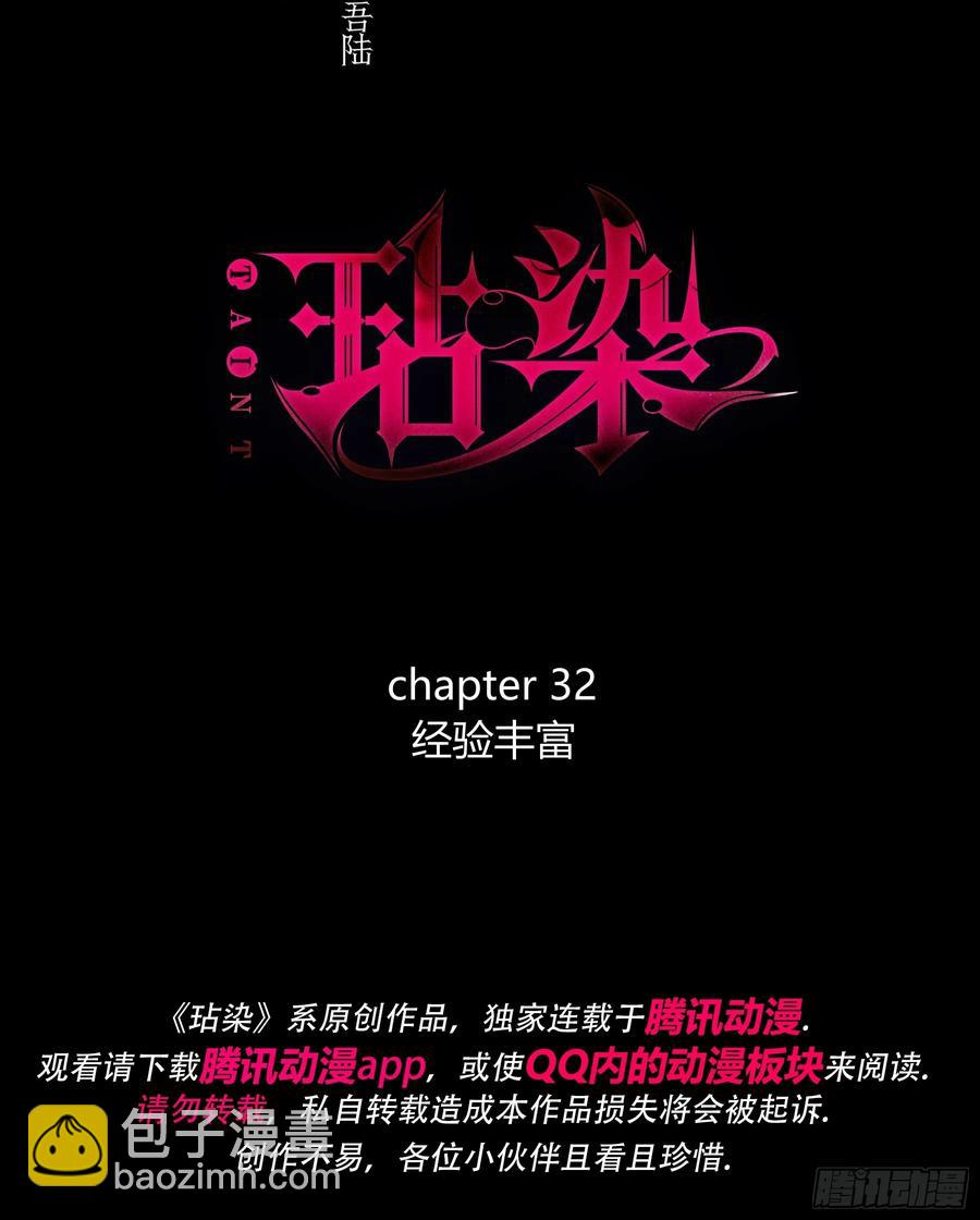 第32话-经验丰富(1/2)-第35话