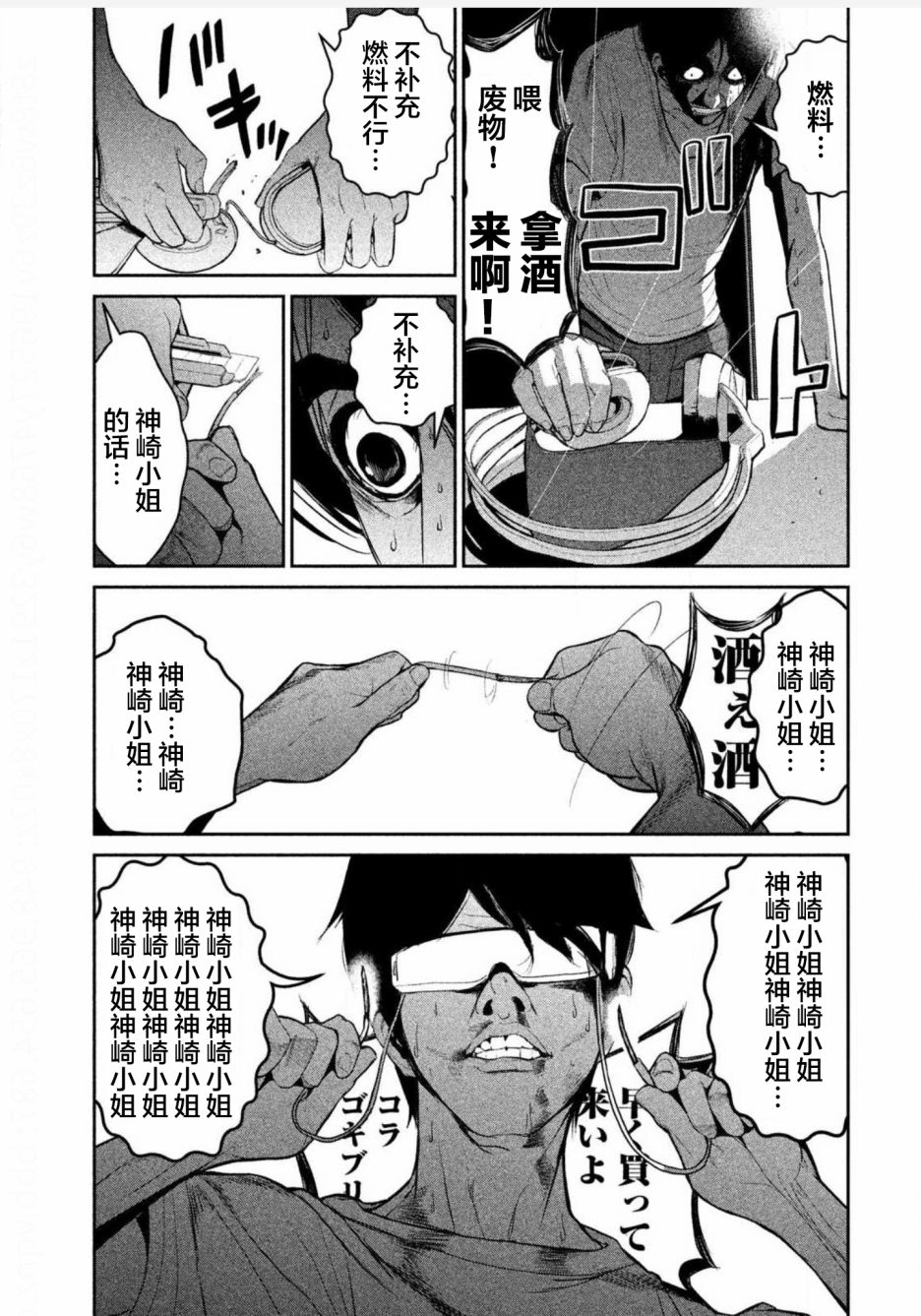 電人N - 第01話(1/2) - 4