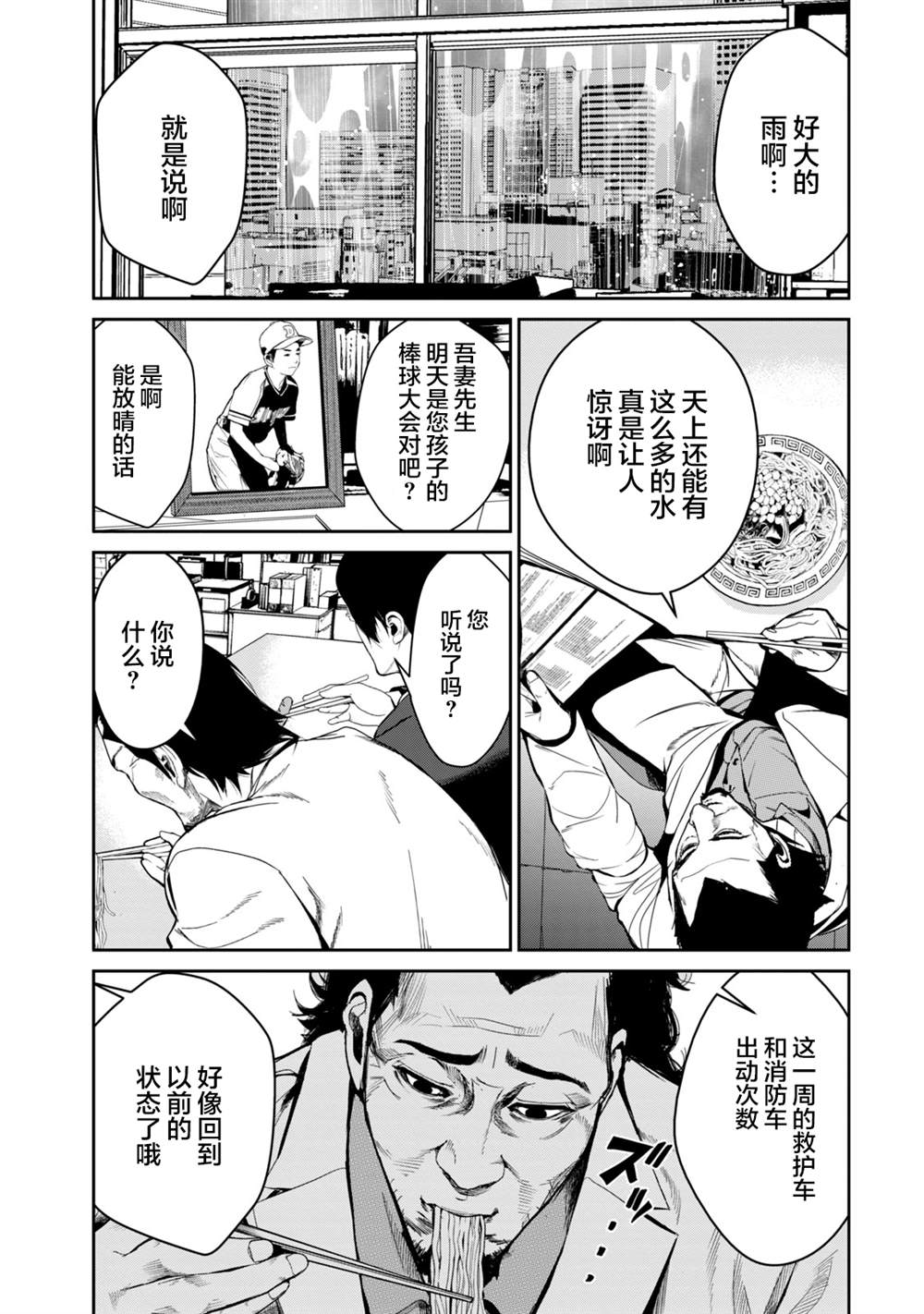 電人N - 第19話 - 1