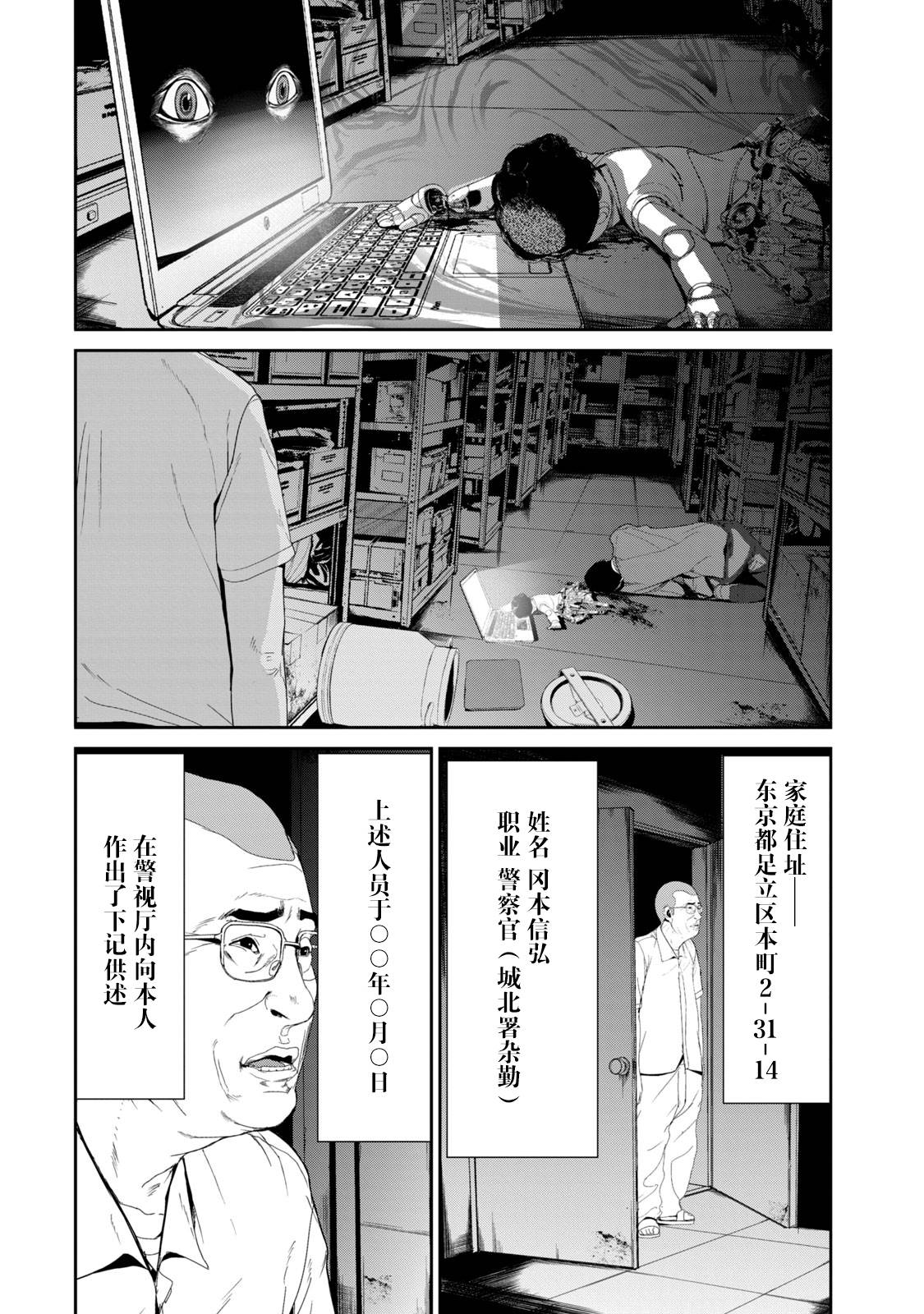 電人N - 第21話 - 5