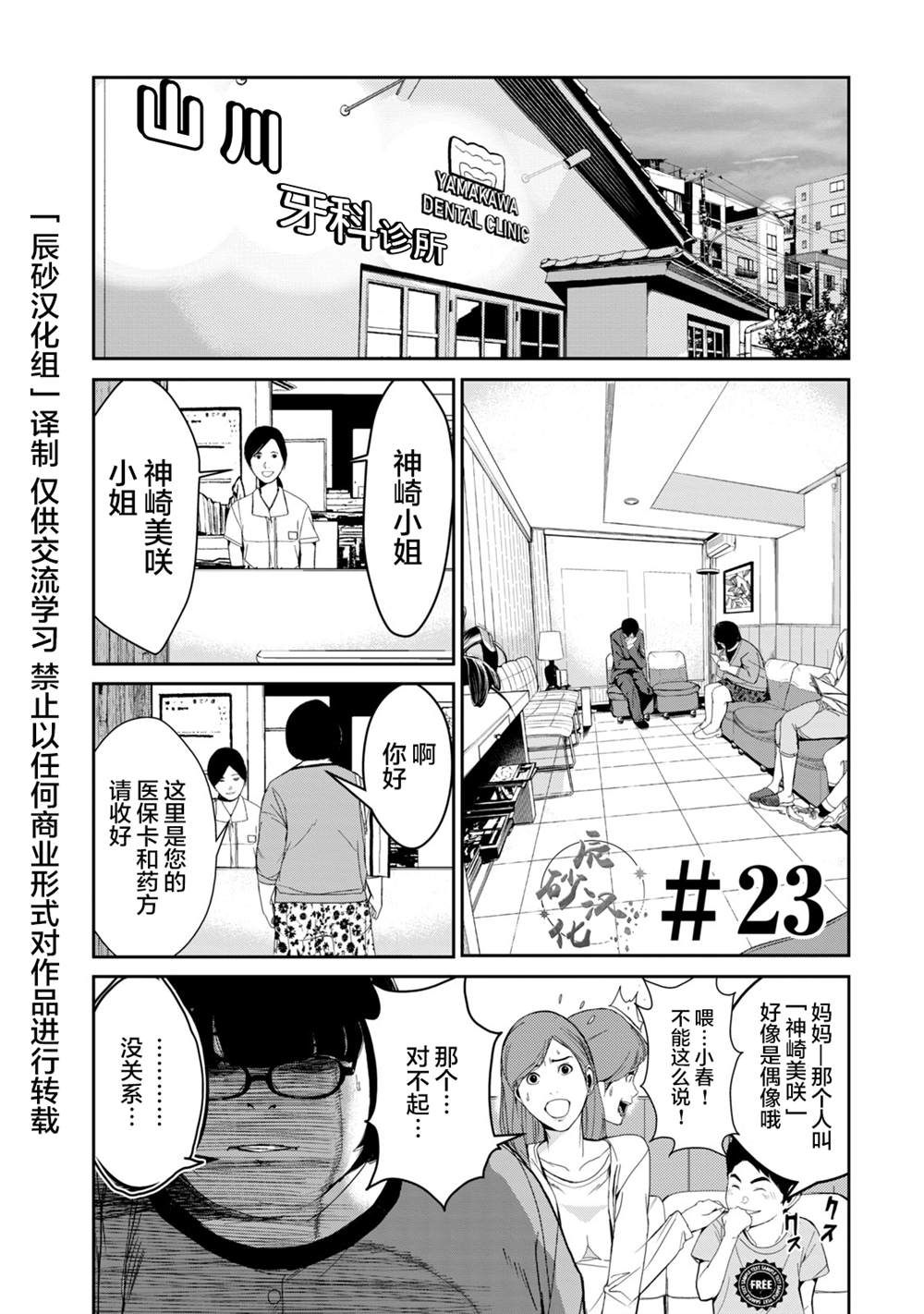 電人N - 第23話 - 1