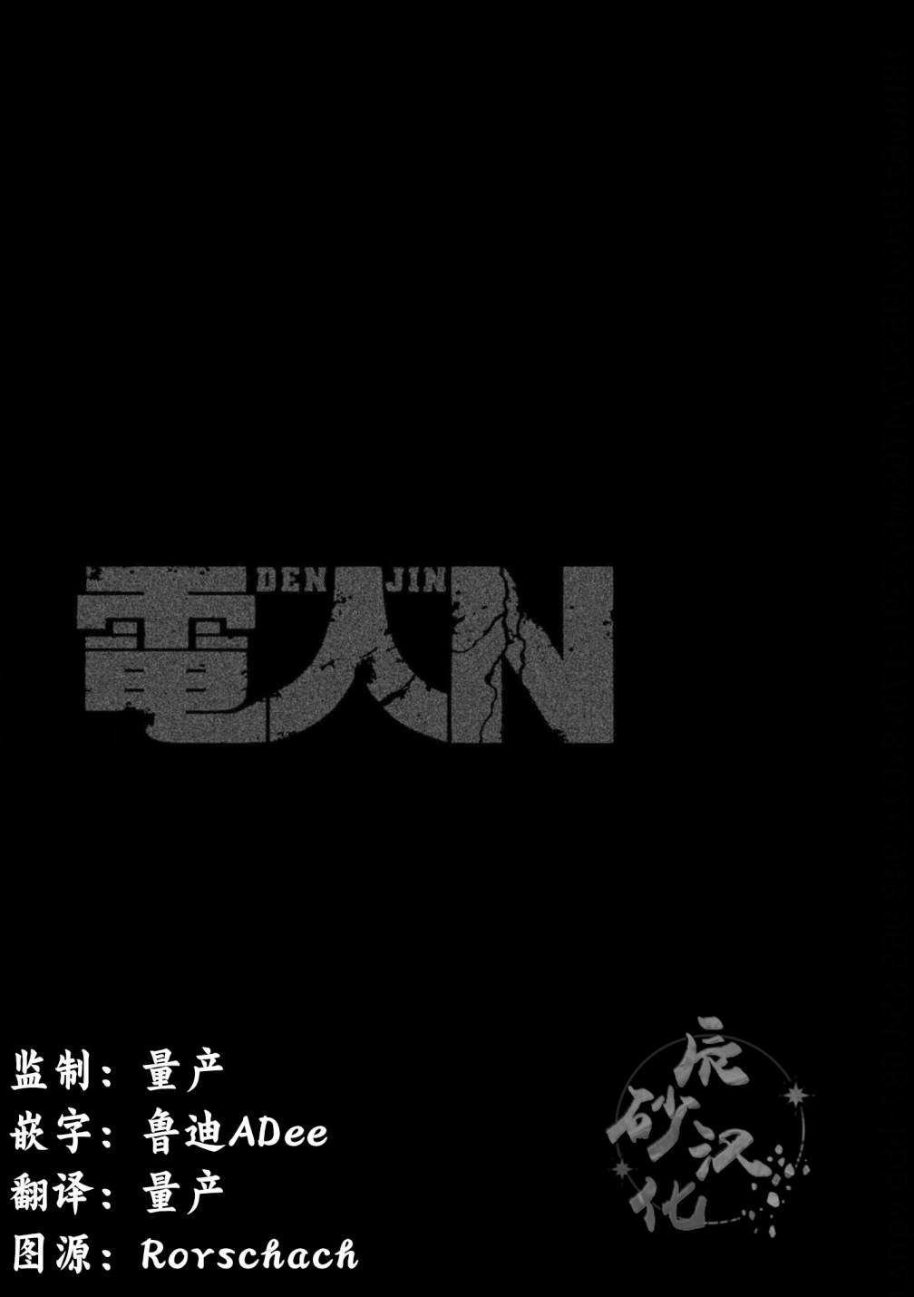 電人N - 第05話 - 2