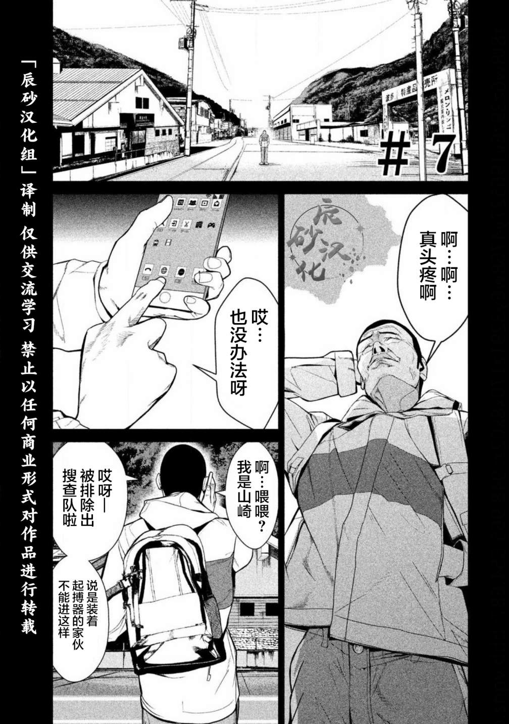 電人N - 第07話 - 1