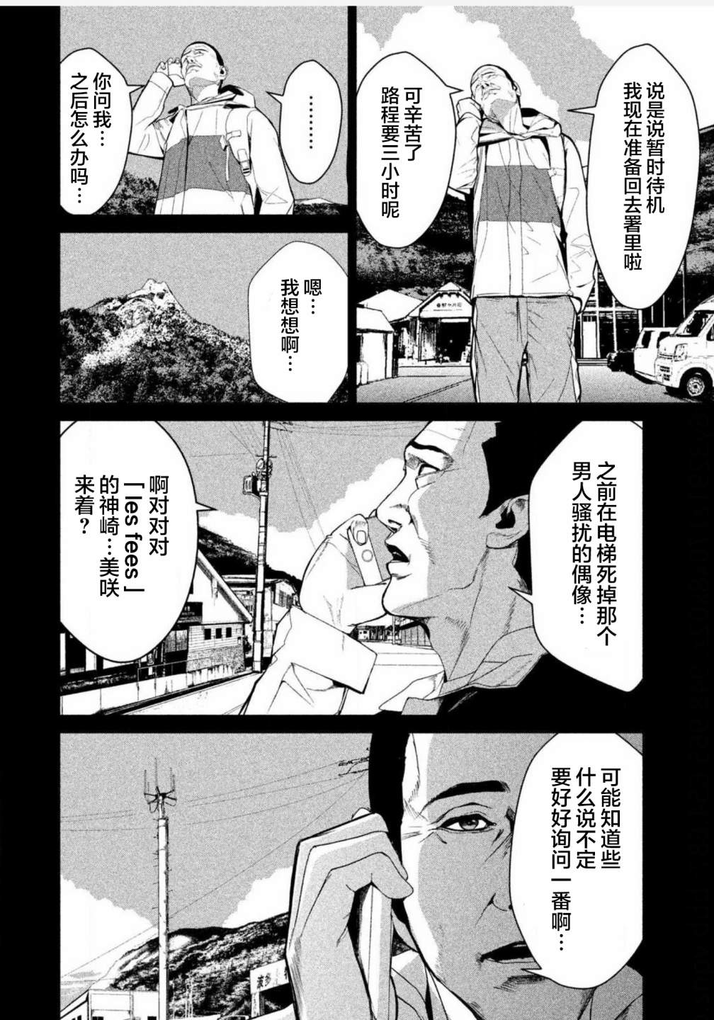 電人N - 第07話 - 2