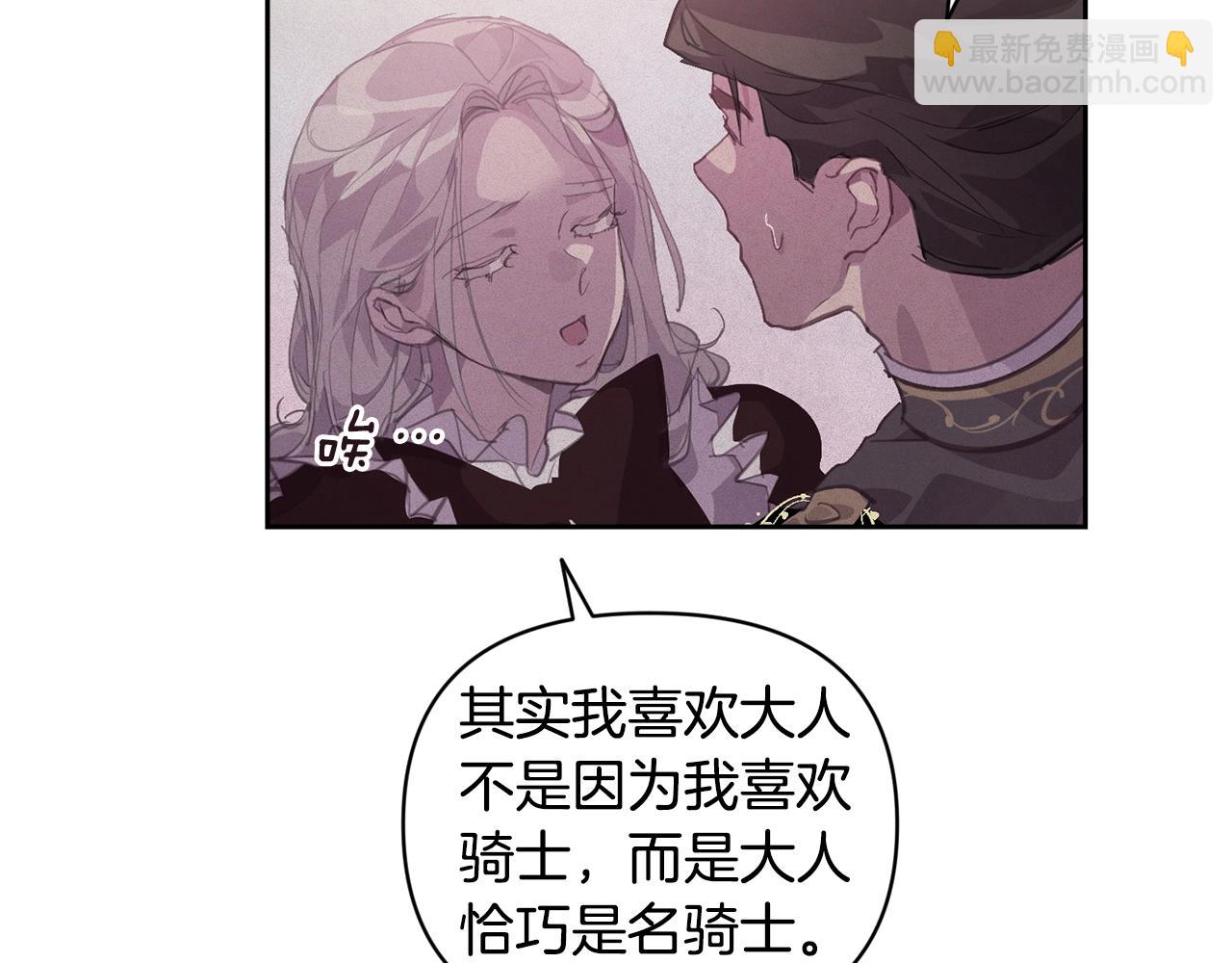 玷污的聖痕 - 第46話 狠狠欺負你(2/4) - 1