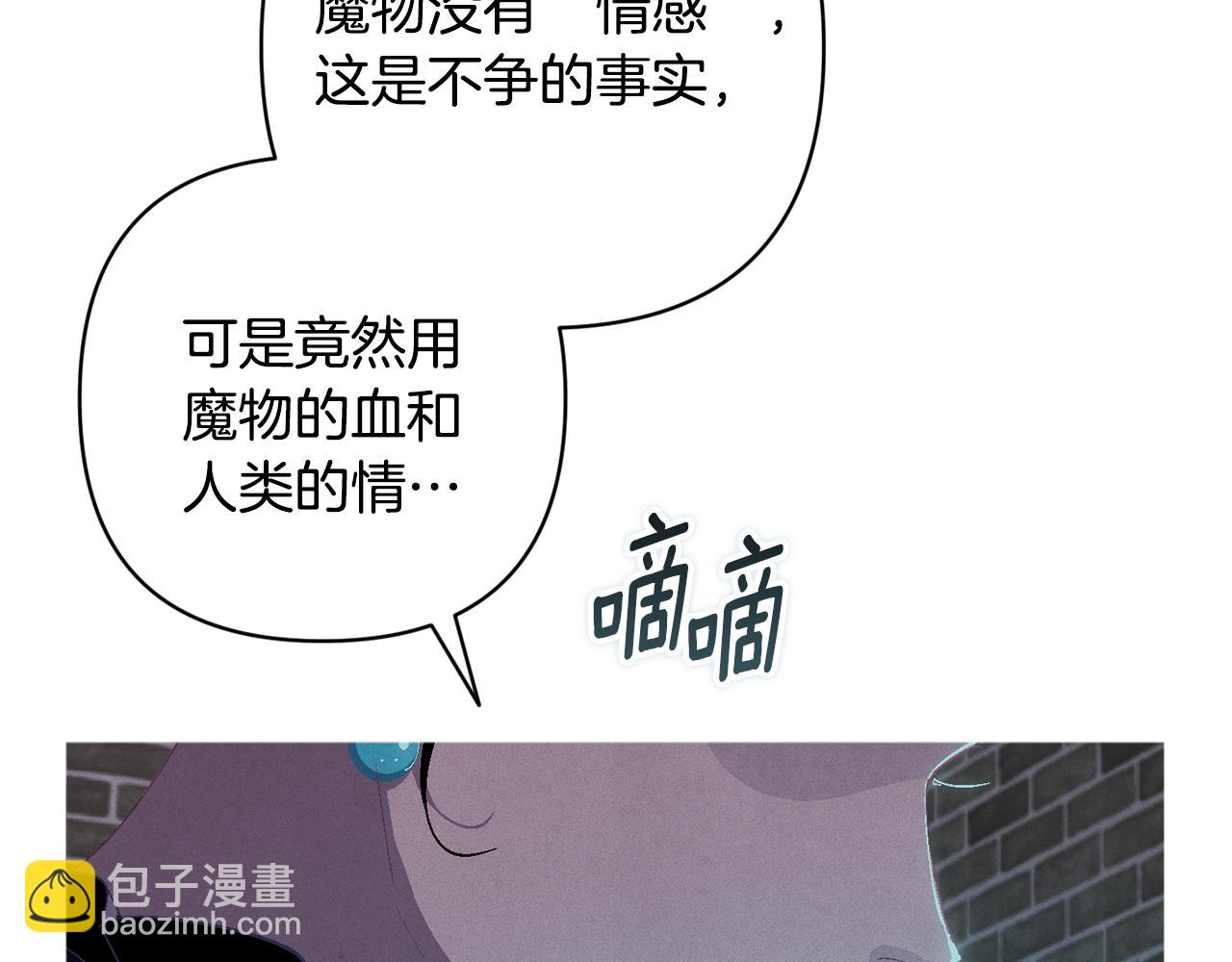 玷污的聖痕 - 第86話 出生的秘密(2/4) - 2